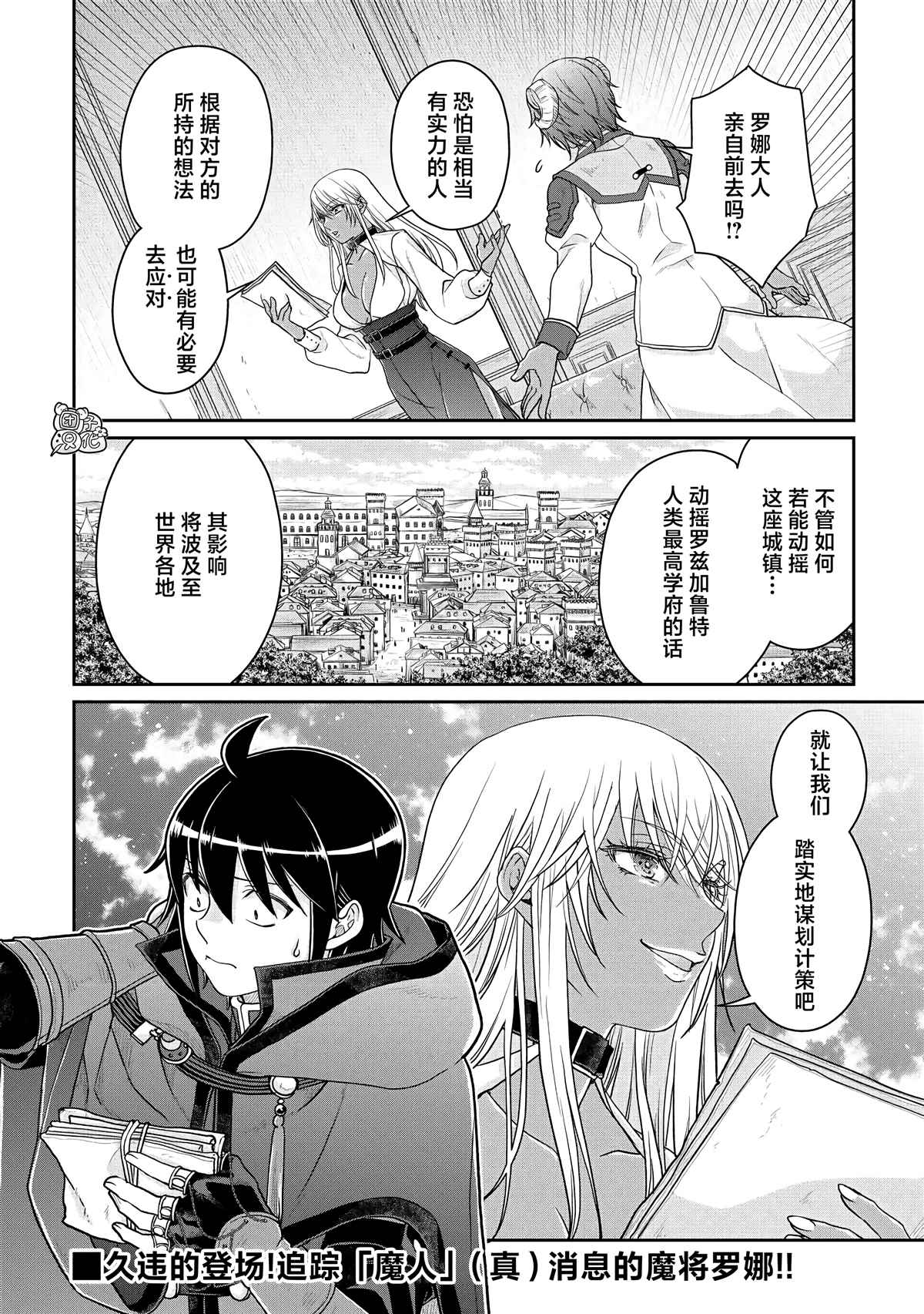 月光下的异世界之旅 第78话 第24页