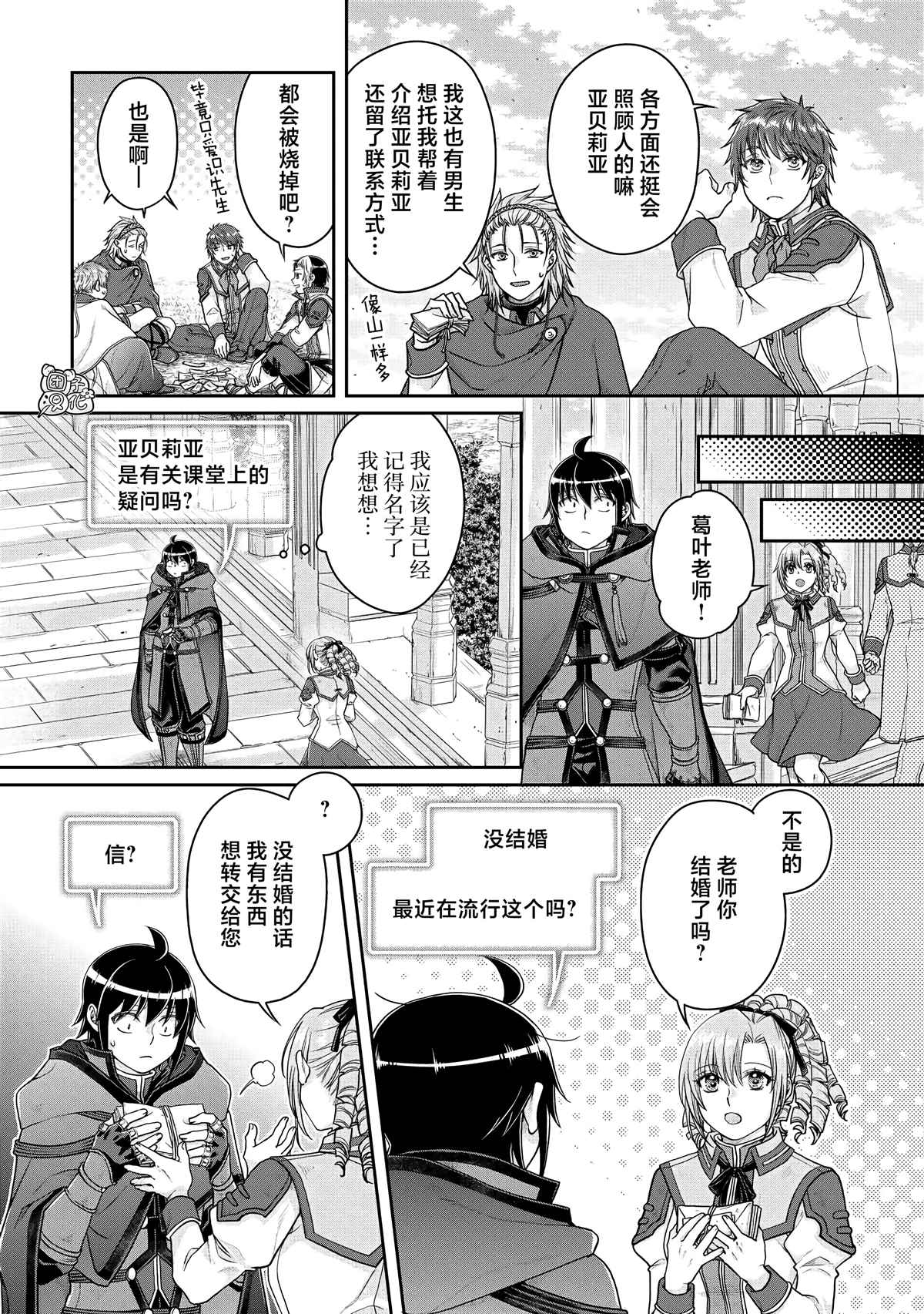 月光下的异世界之旅 第78话 第9页