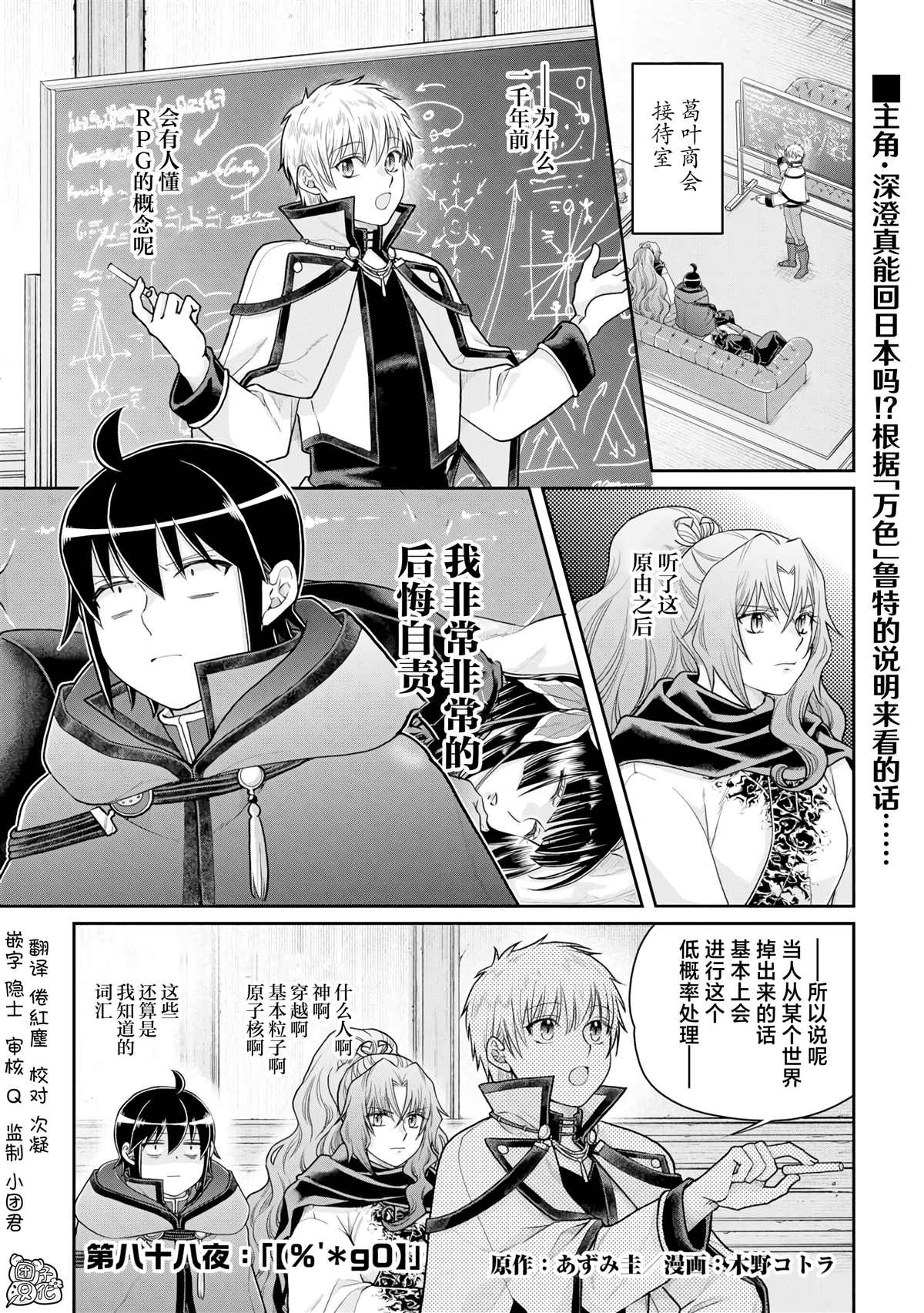 月光下的异世界之旅 第88话 第1页