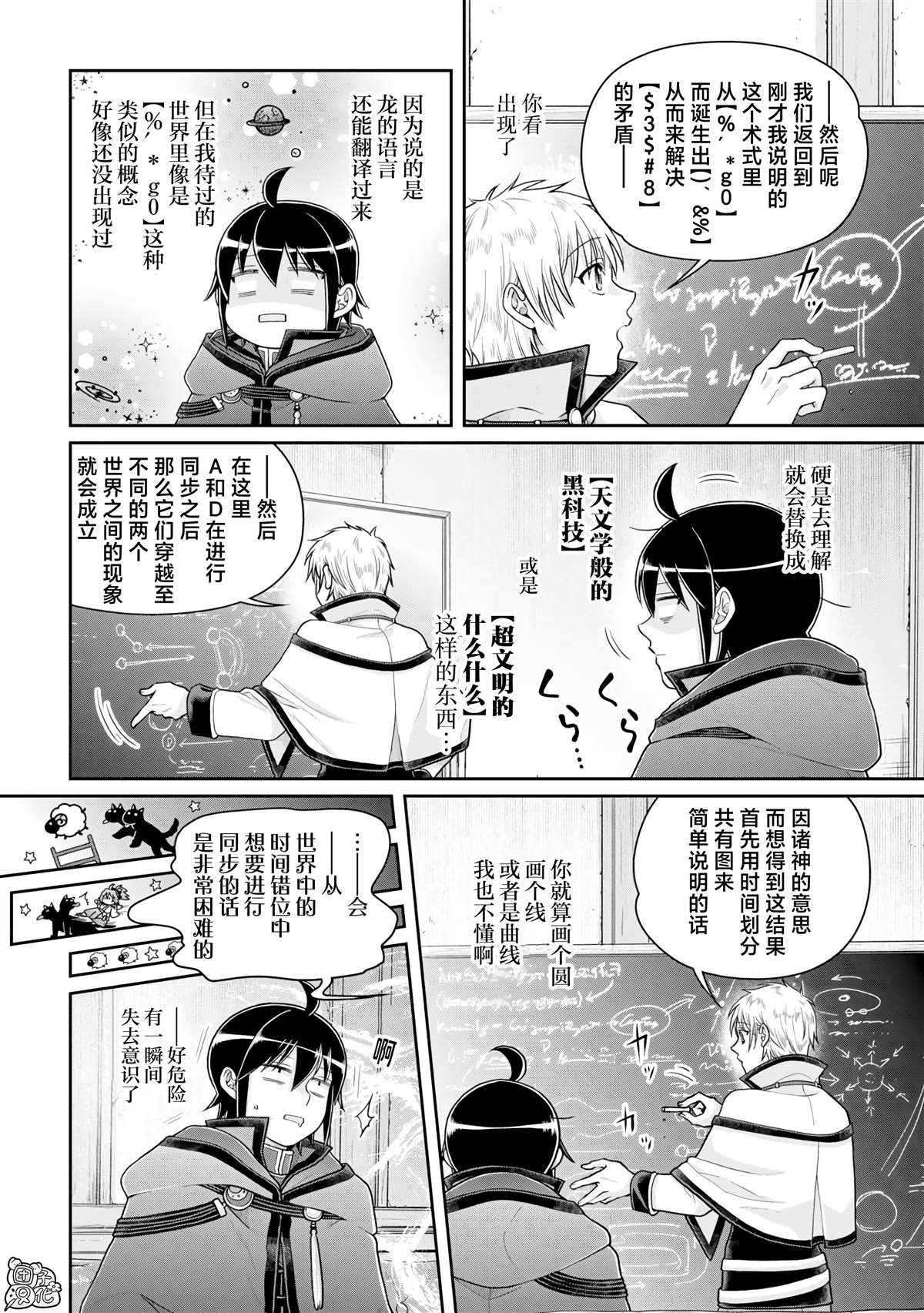 月光下的异世界之旅 第88话 第2页