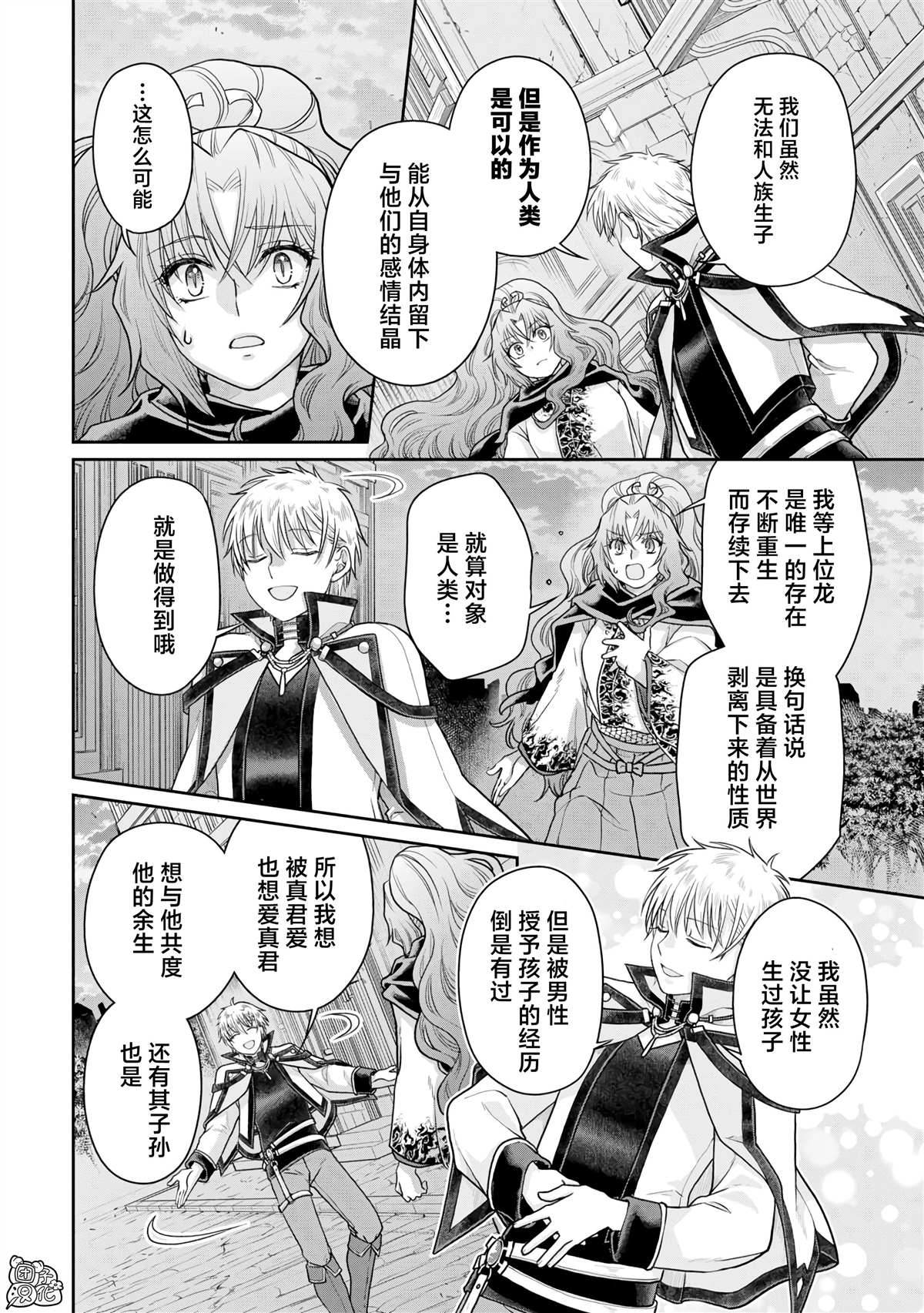 月光下的异世界之旅 第88话 第14页