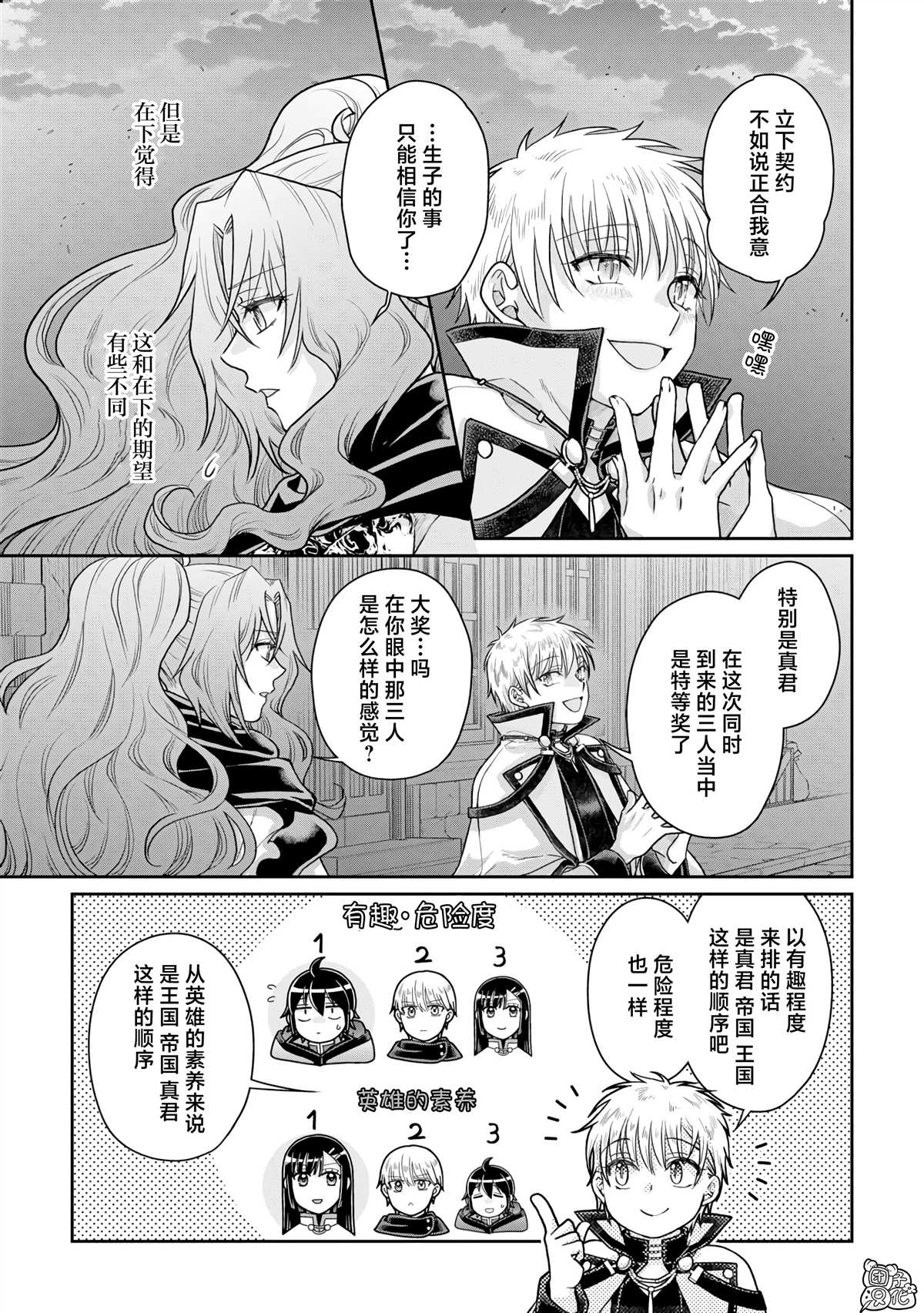 月光下的异世界之旅 第88话 第15页