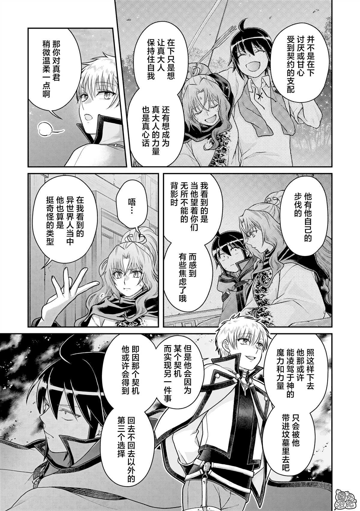 月光下的异世界之旅 第88话 第19页