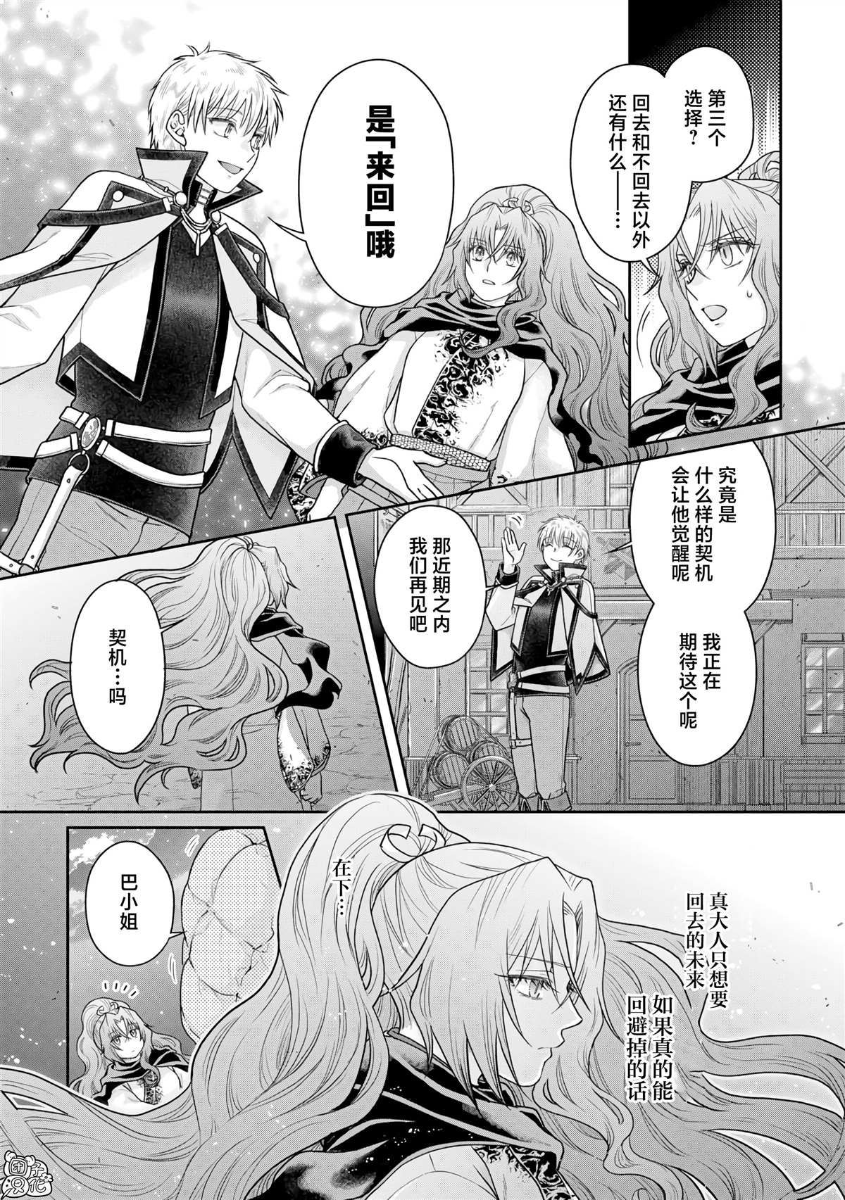 月光下的异世界之旅 第88话 第20页