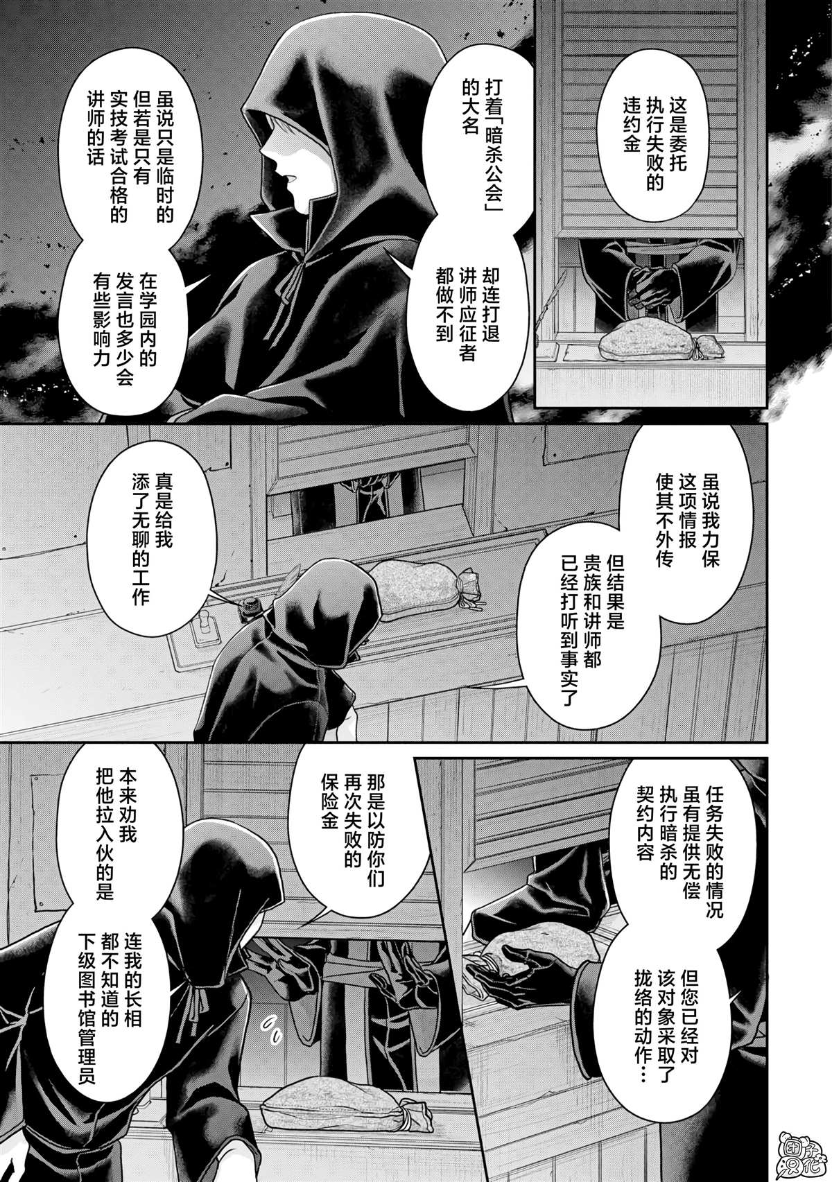 月光下的异世界之旅 第88话 第23页