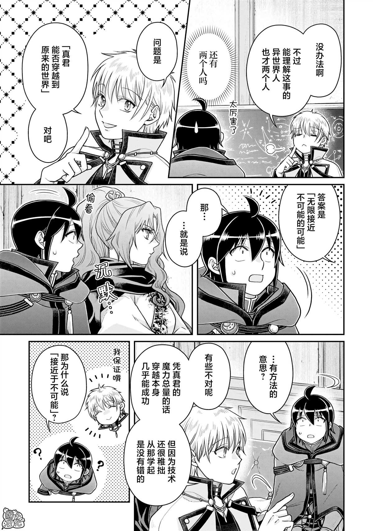 月光下的异世界之旅 第88话 第5页