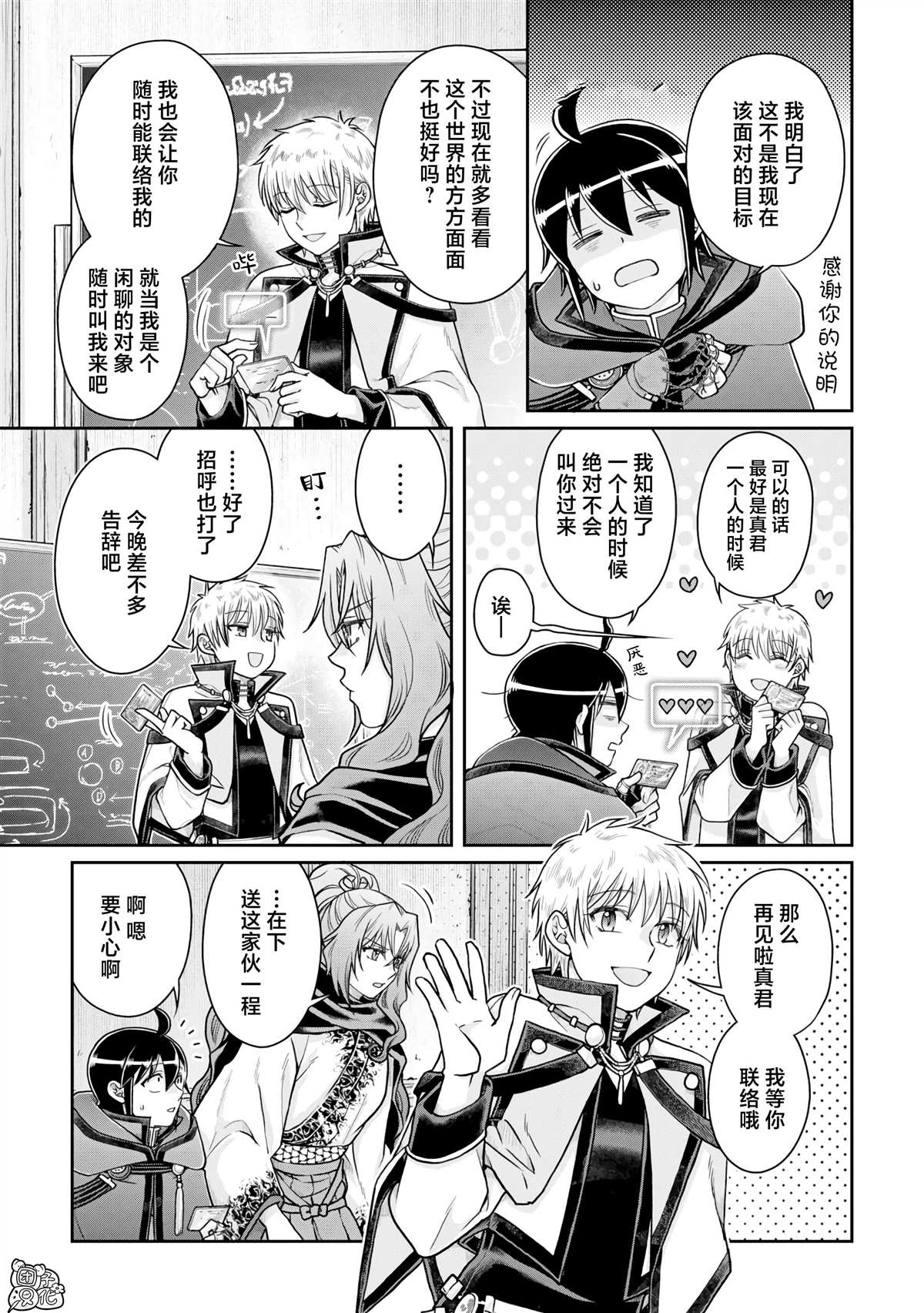月光下的异世界之旅 第88话 第7页