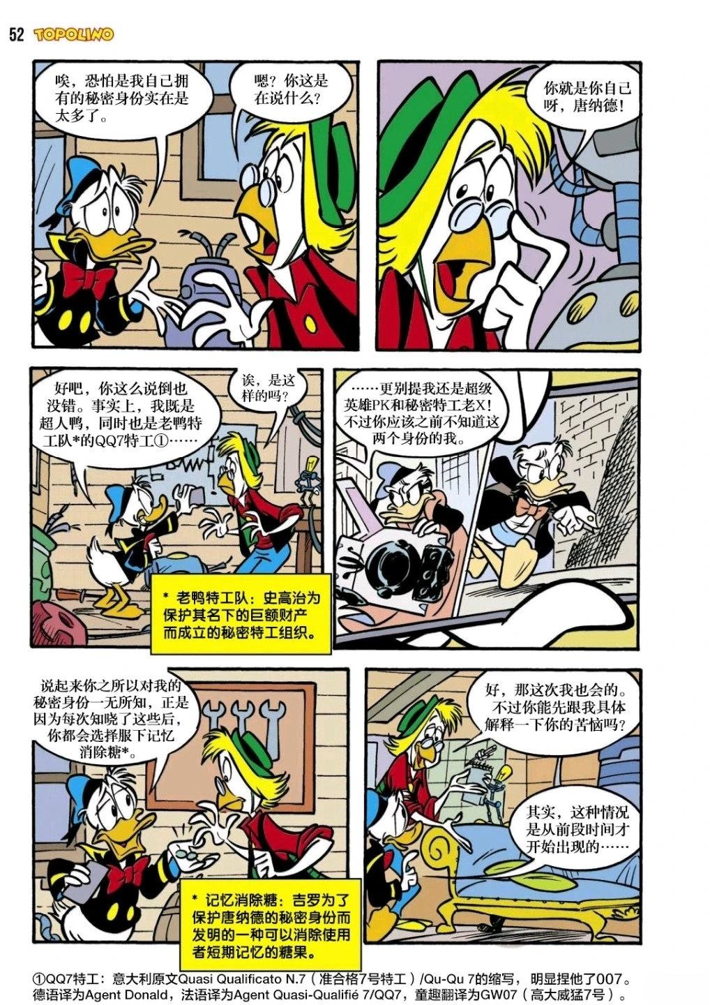 唐纳德vs唐纳德 上篇 第2页