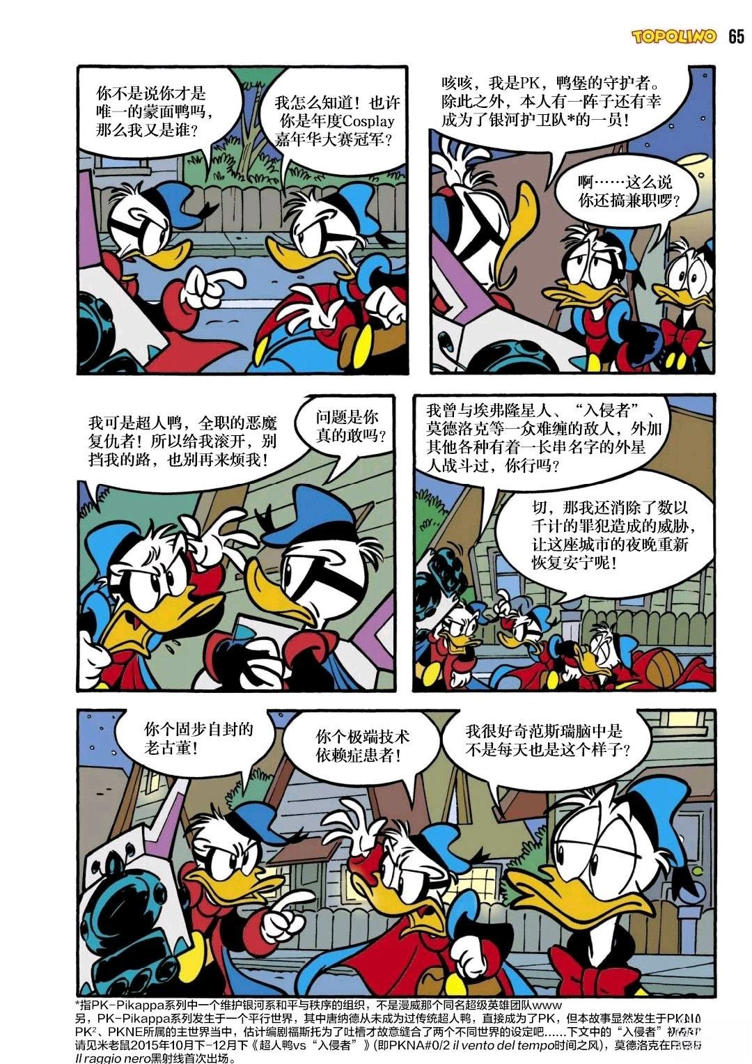 唐纳德vs唐纳德 上篇 第15页