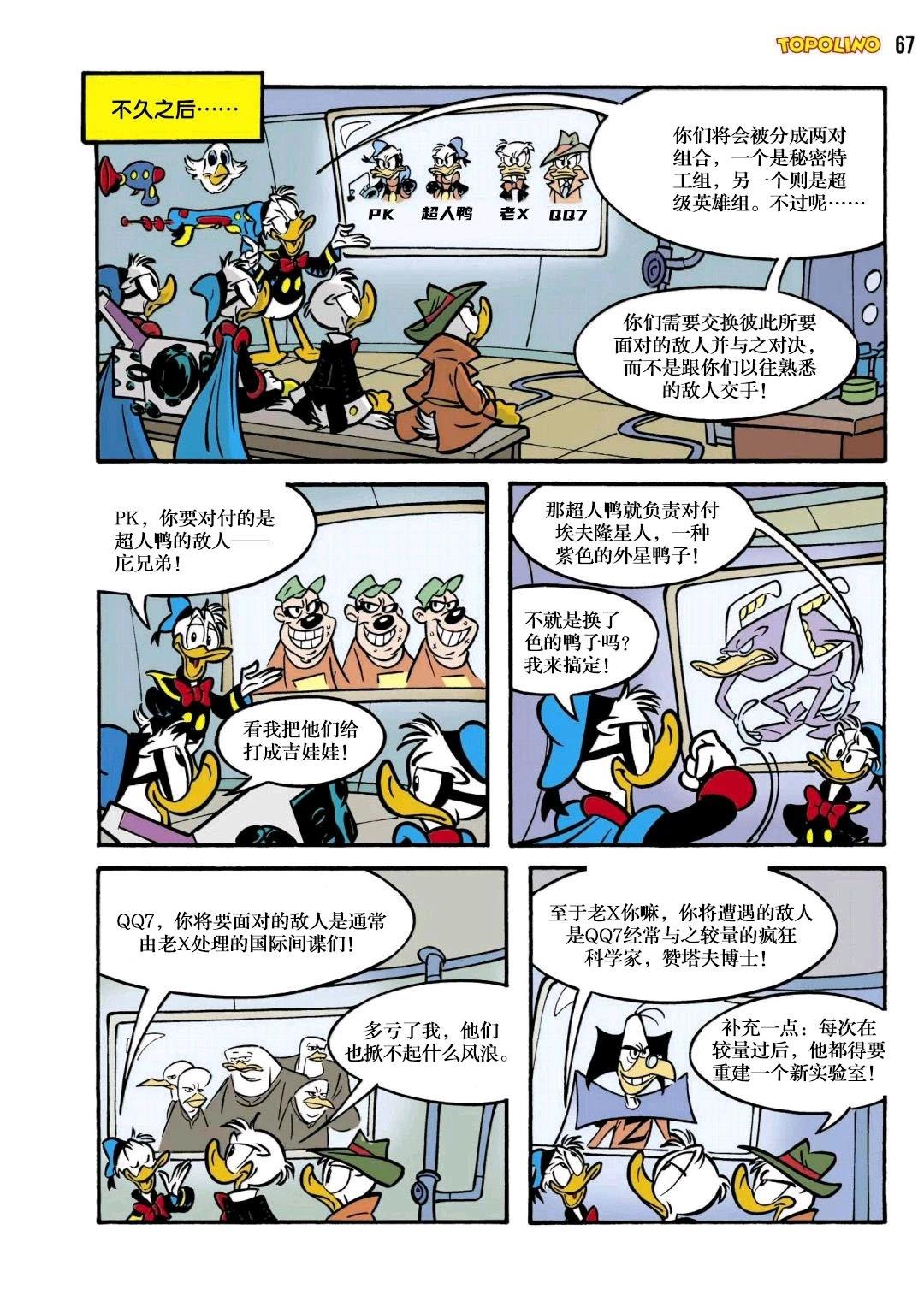 唐纳德vs唐纳德 上篇 第17页
