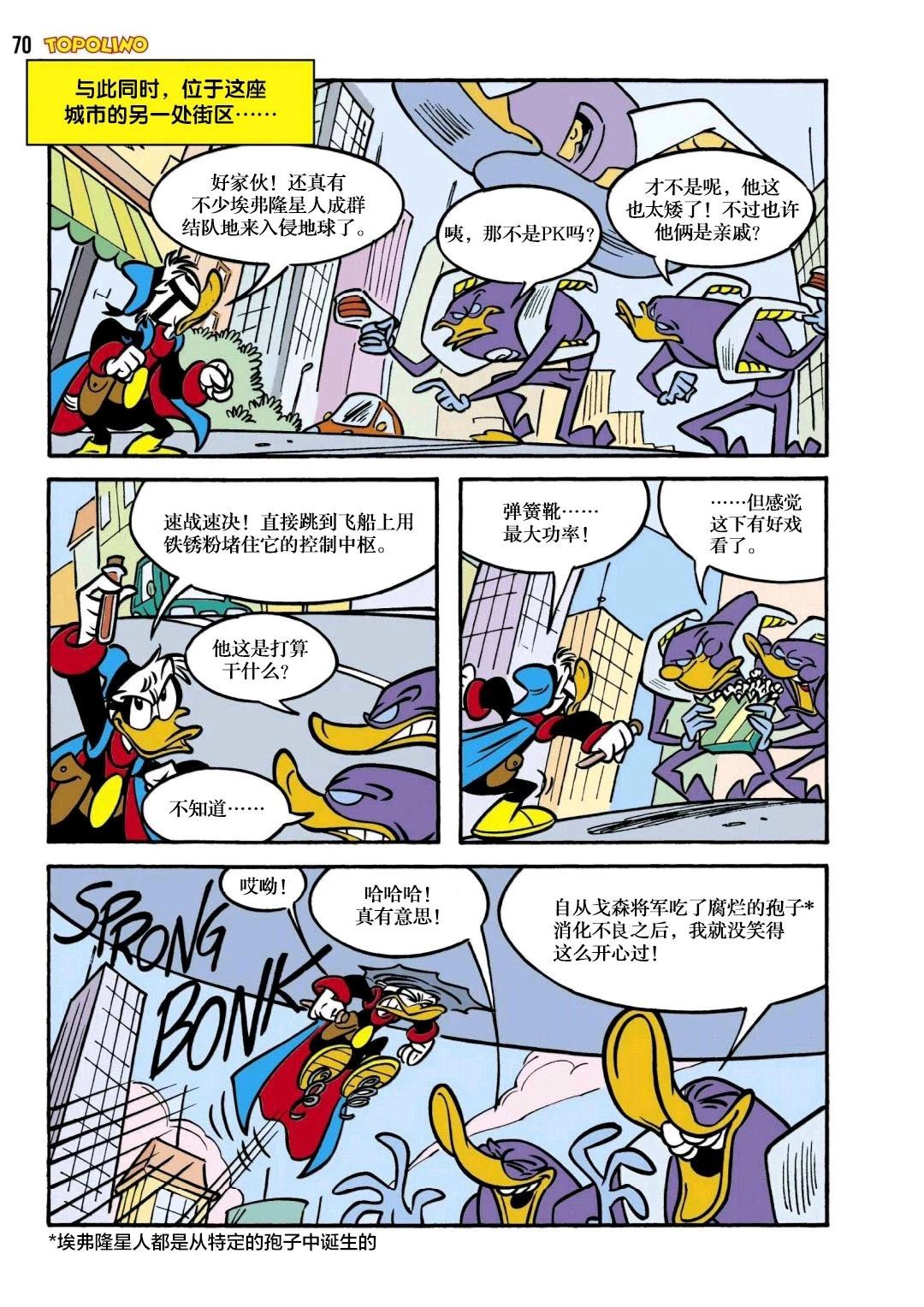 唐纳德vs唐纳德 上篇 第20页