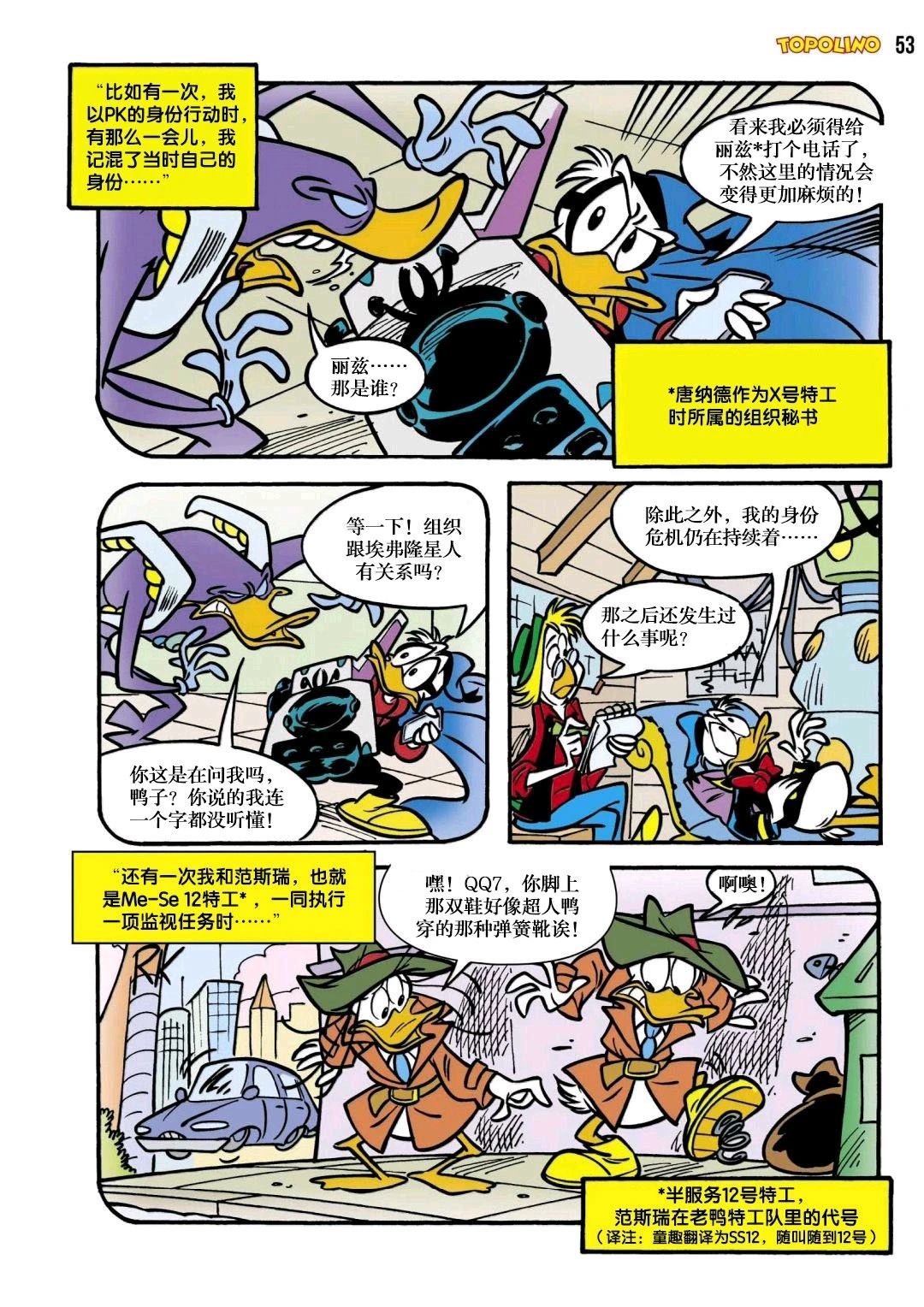 唐纳德vs唐纳德 上篇 第3页