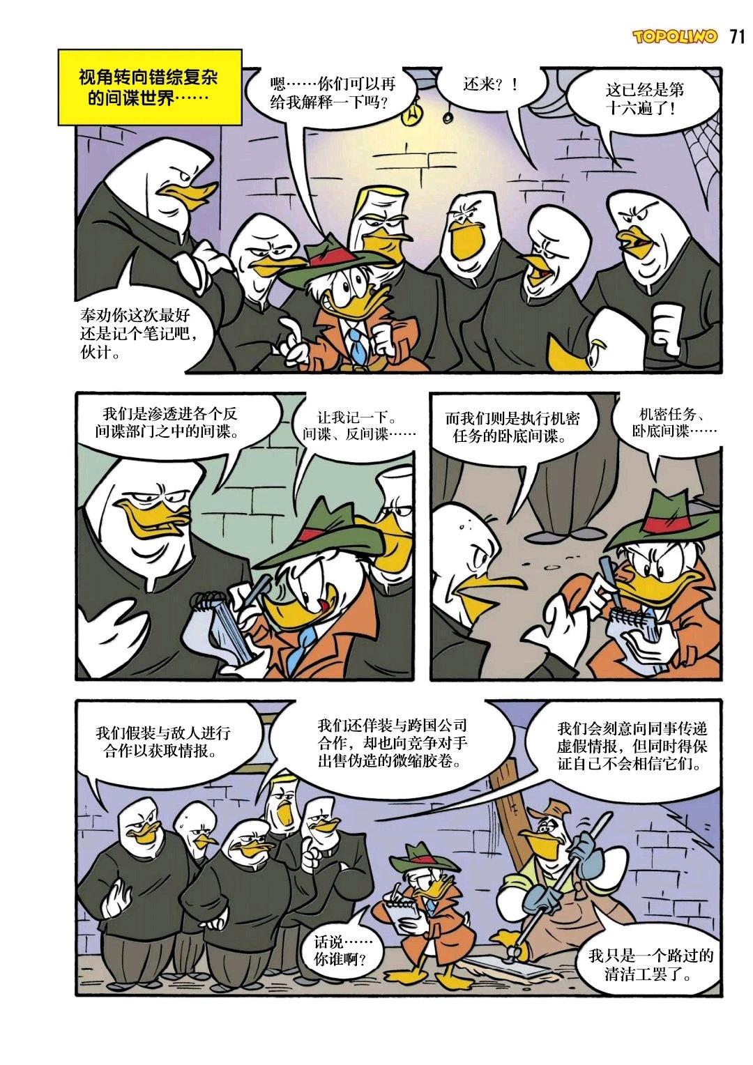 唐纳德vs唐纳德 上篇 第21页