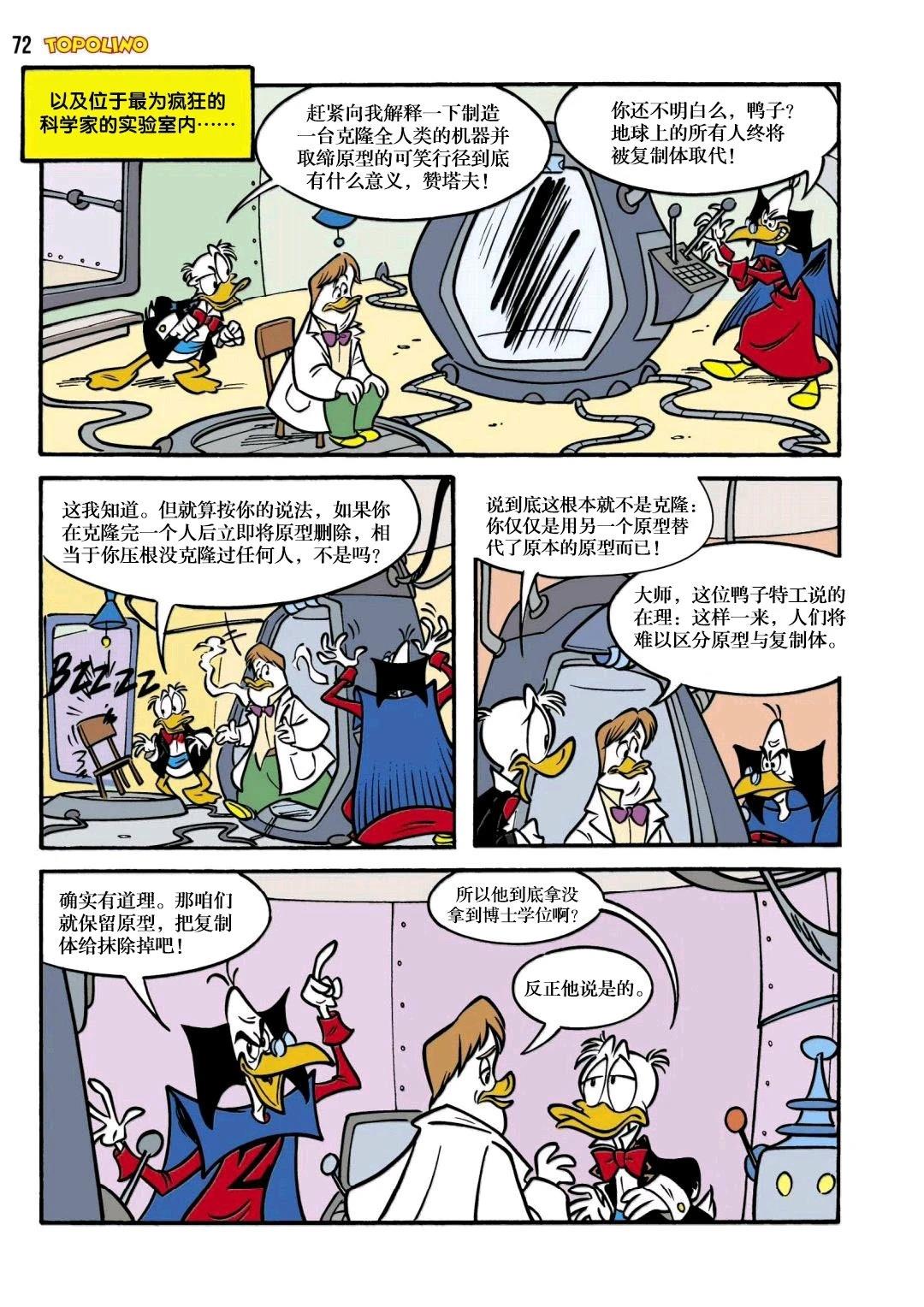 唐纳德vs唐纳德 上篇 第22页