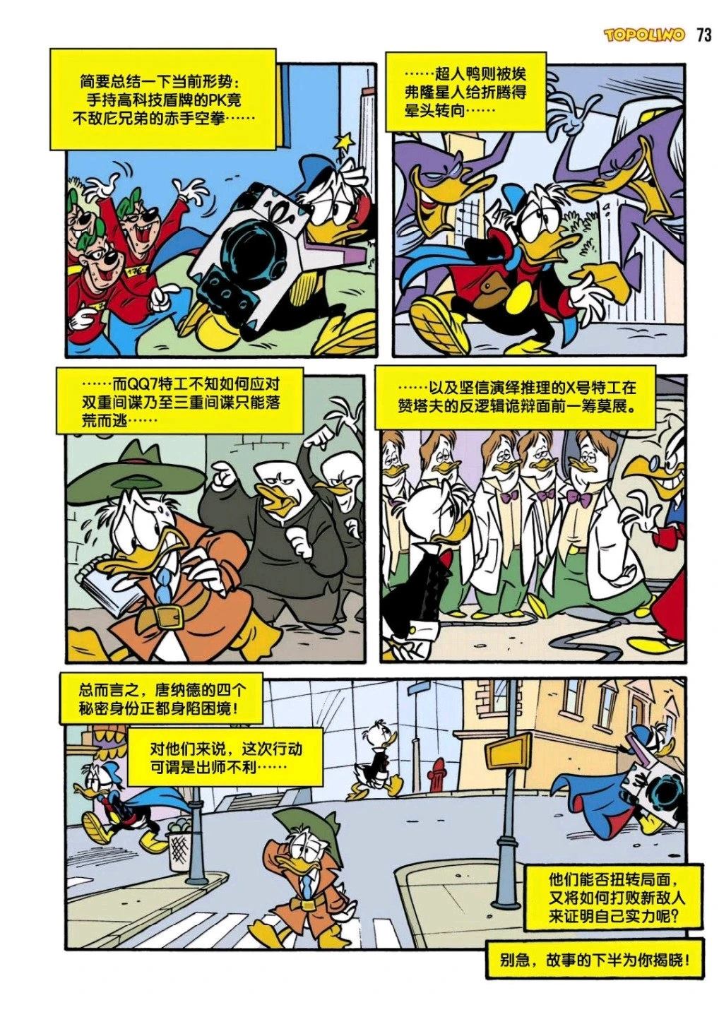 唐纳德vs唐纳德 上篇 第23页