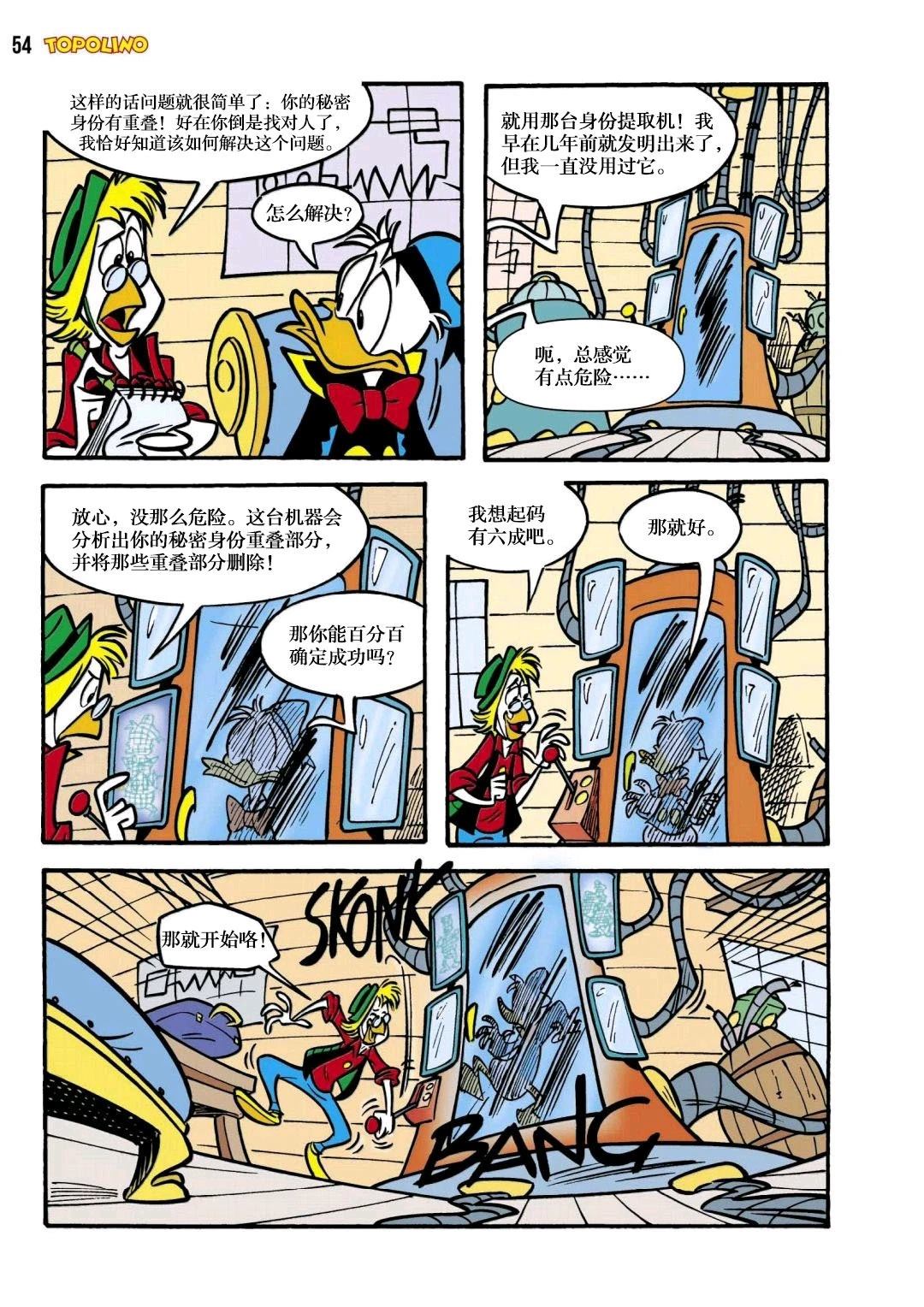 唐纳德vs唐纳德 上篇 第4页