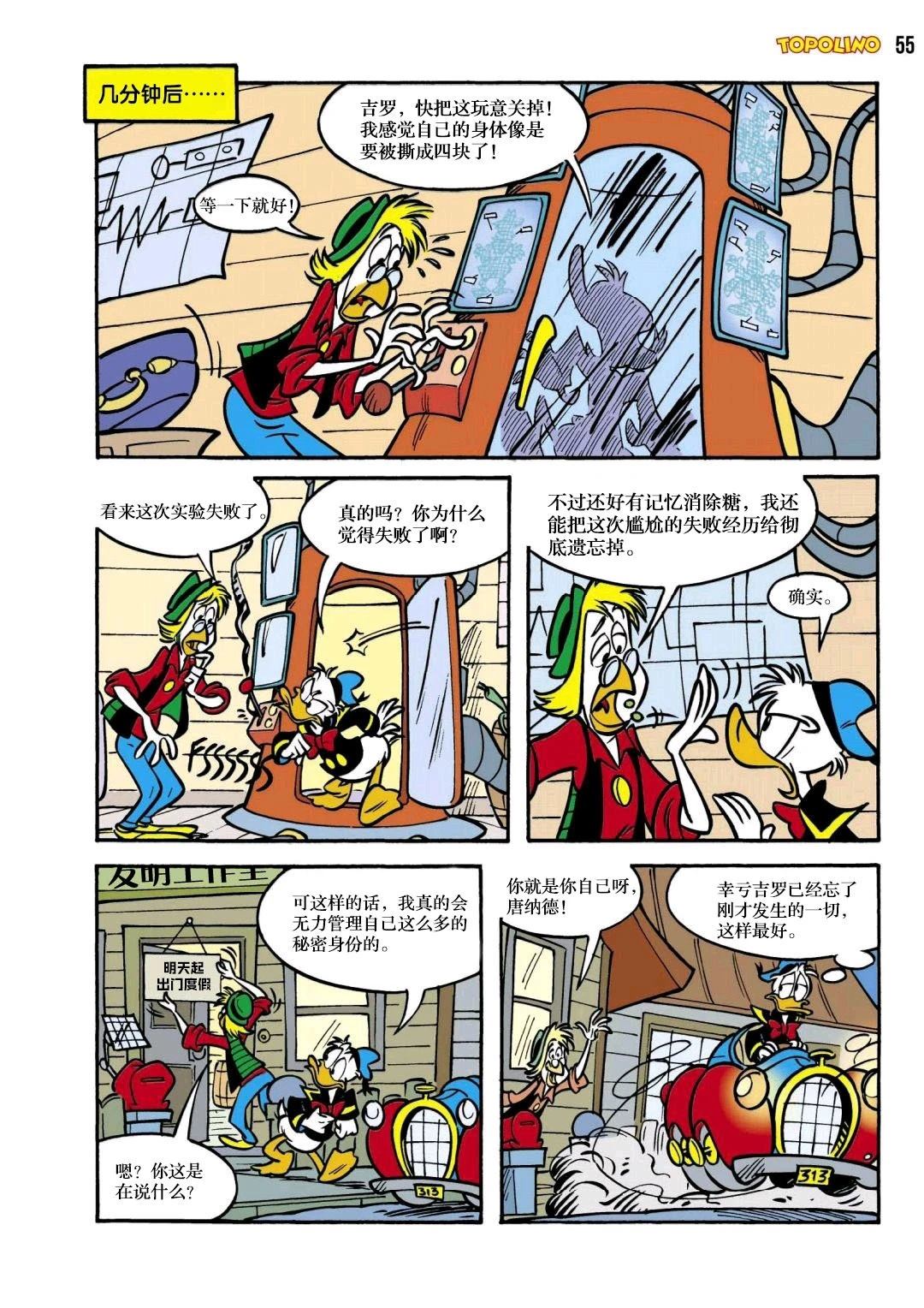 唐纳德vs唐纳德 上篇 第5页