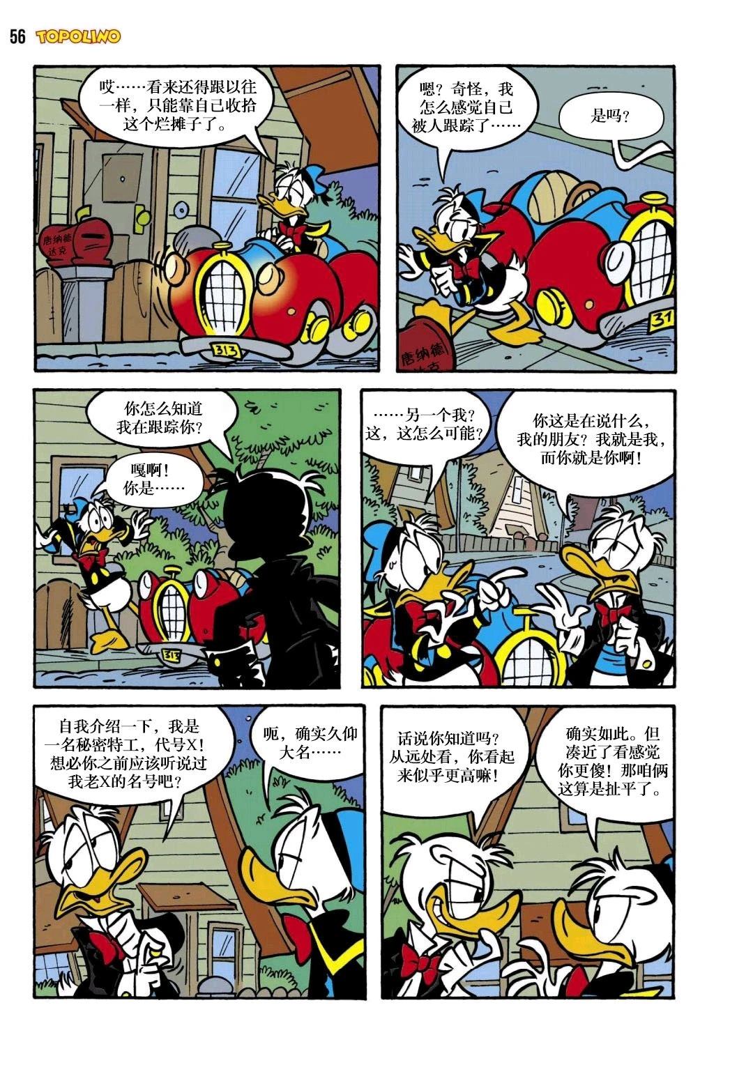 唐纳德vs唐纳德 上篇 第6页