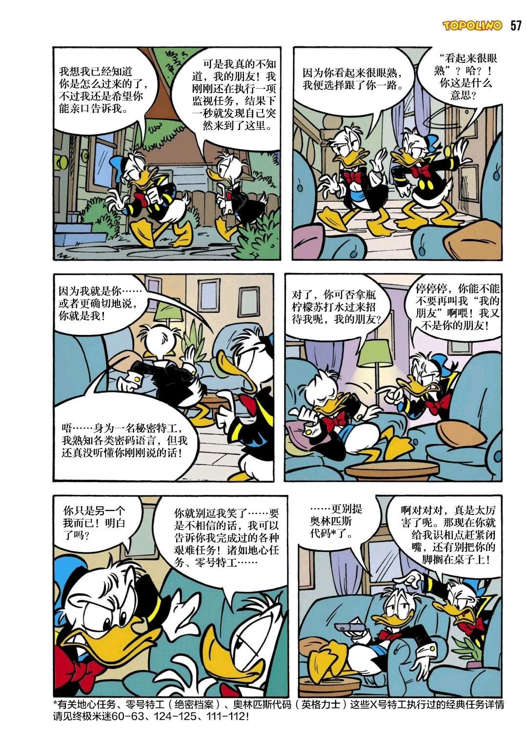 唐纳德vs唐纳德 上篇 第7页