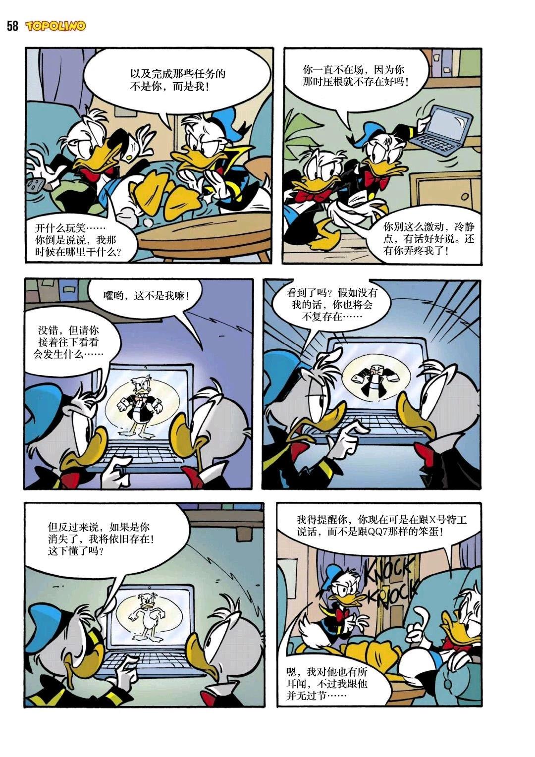 唐纳德vs唐纳德 上篇 第8页