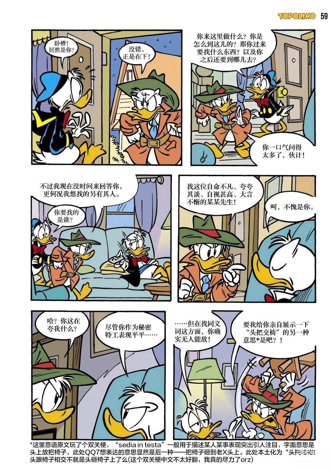 唐纳德vs唐纳德 上篇 第9页