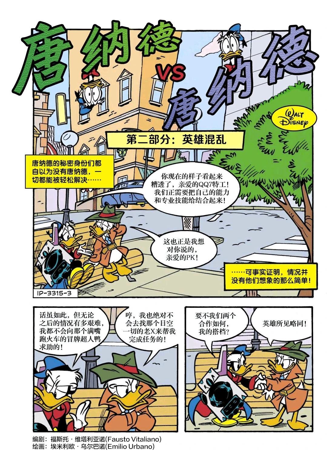 唐纳德vs唐纳德 下篇 第1页