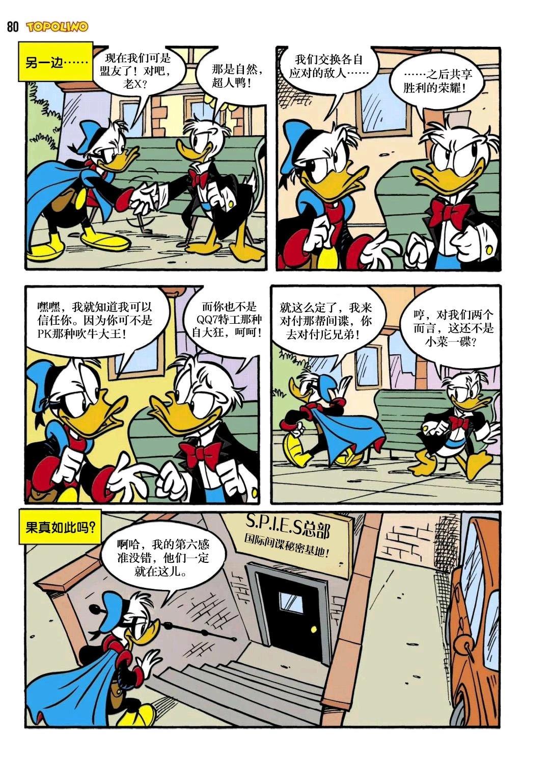 唐纳德vs唐纳德 下篇 第2页