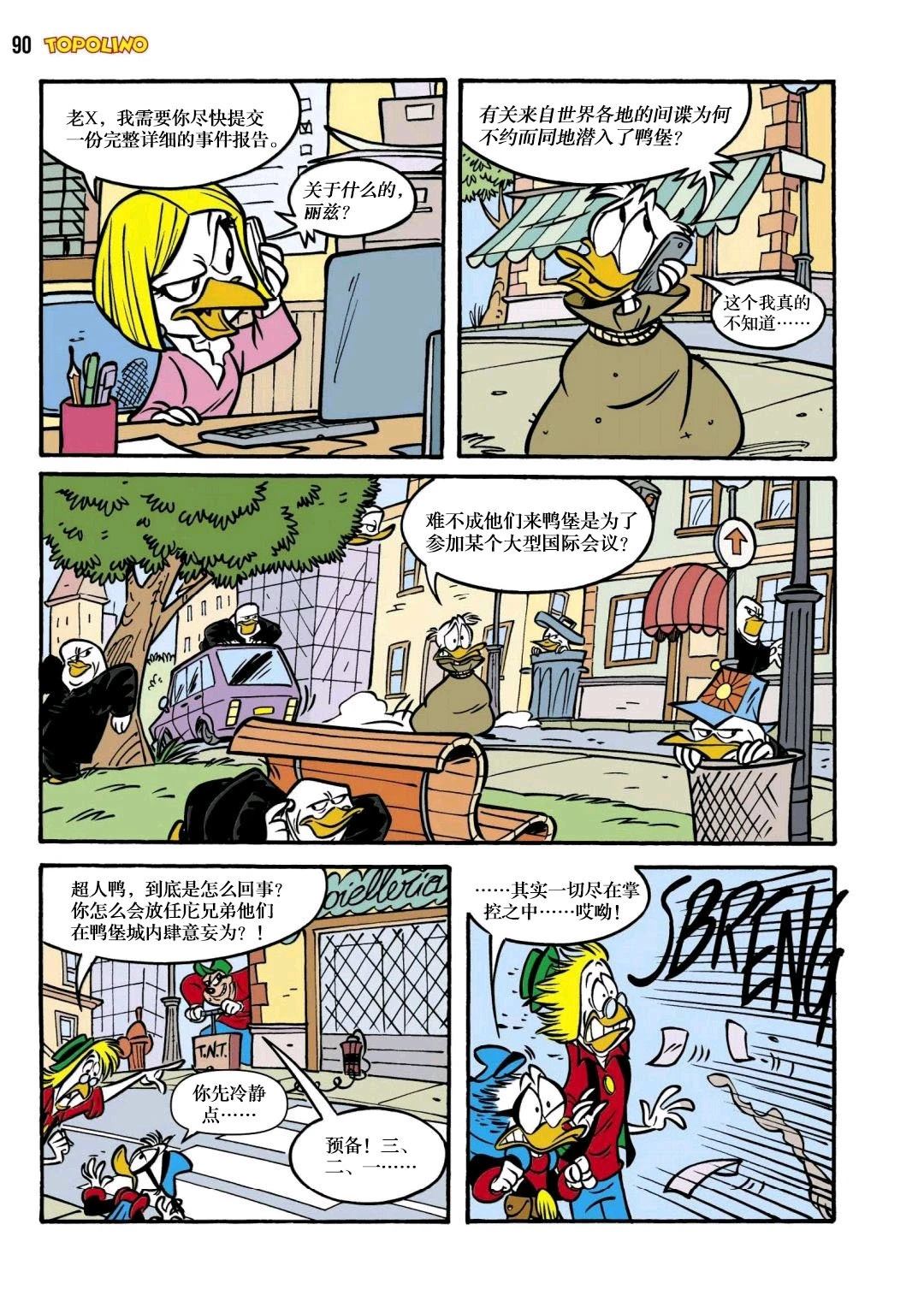 唐纳德vs唐纳德 下篇 第12页