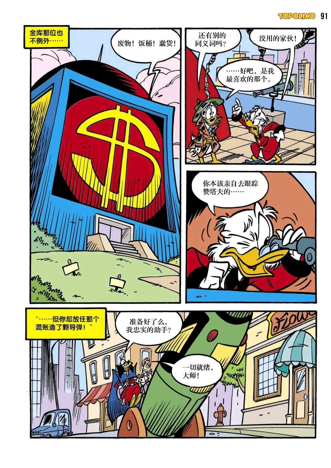唐纳德vs唐纳德 下篇 第13页