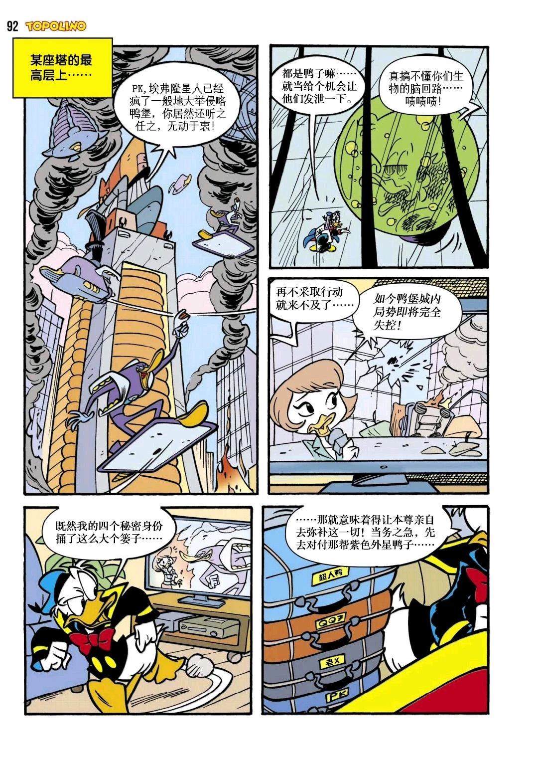 唐纳德vs唐纳德 下篇 第14页