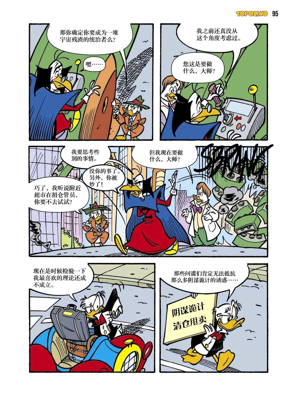 唐纳德vs唐纳德 下篇 第17页