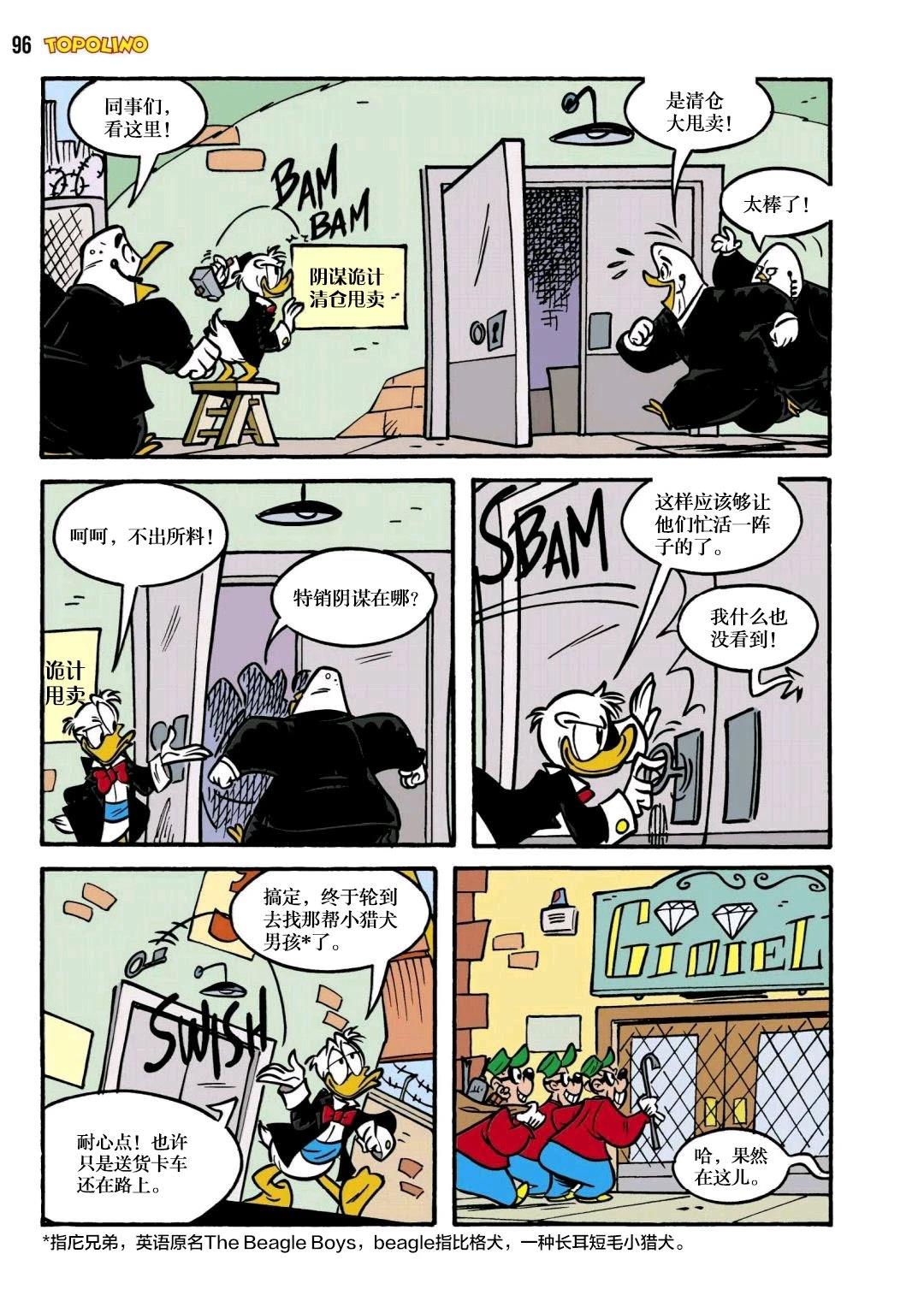 唐纳德vs唐纳德 下篇 第18页