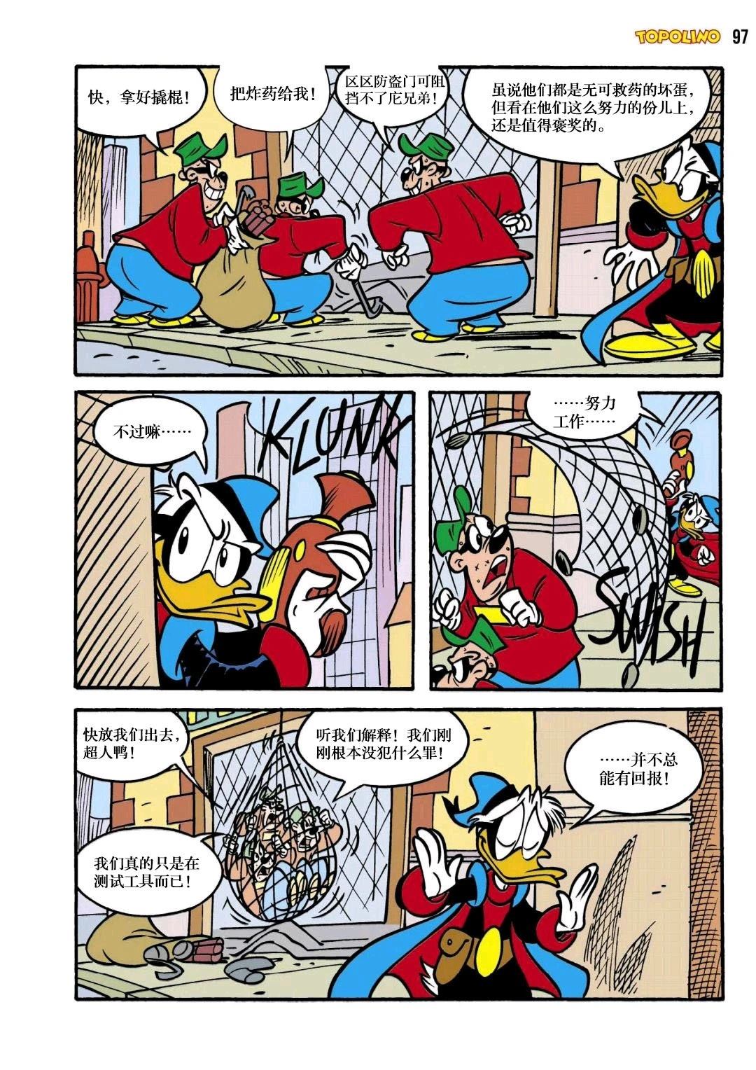 唐纳德vs唐纳德 下篇 第19页