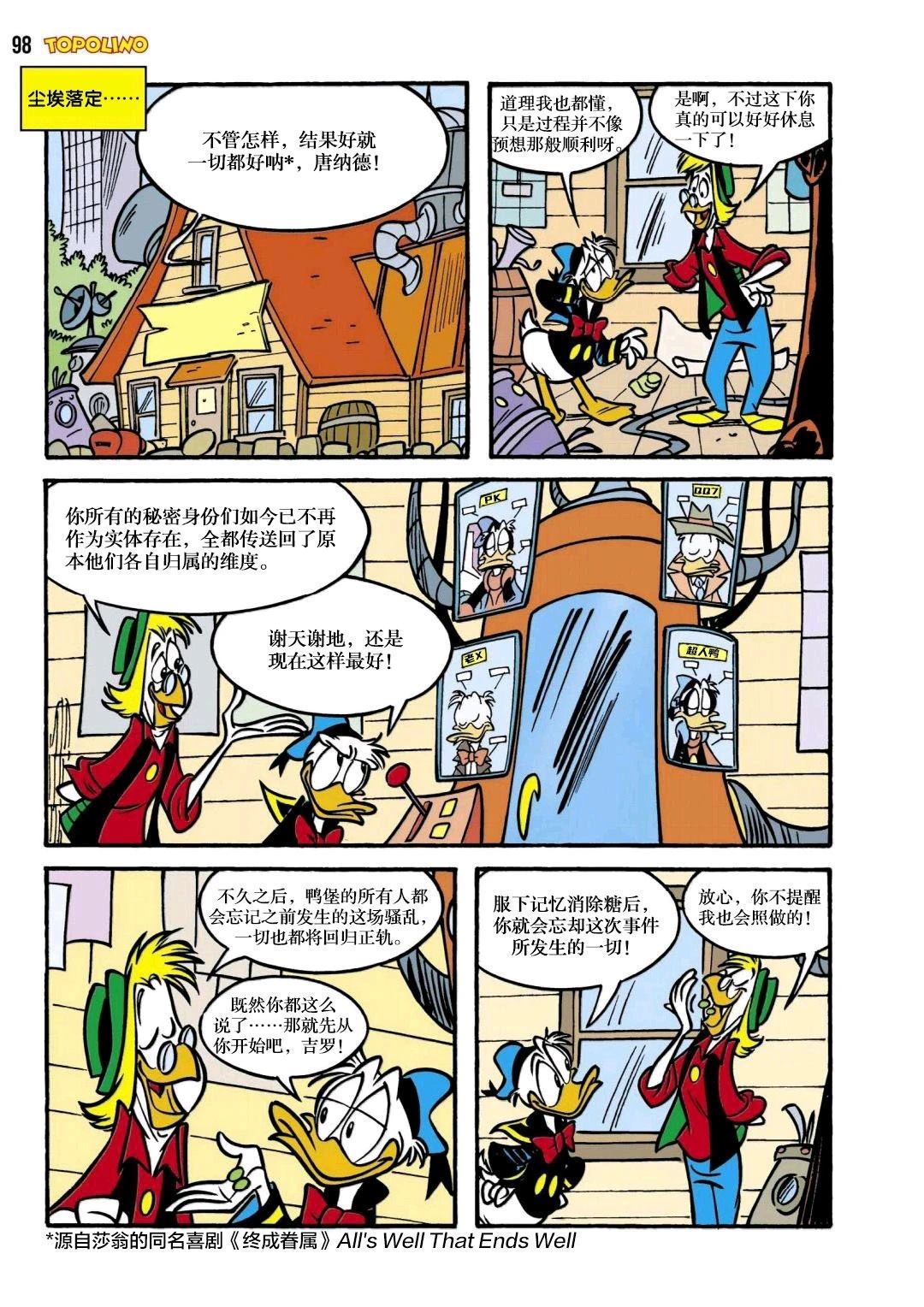 唐纳德vs唐纳德 下篇 第20页