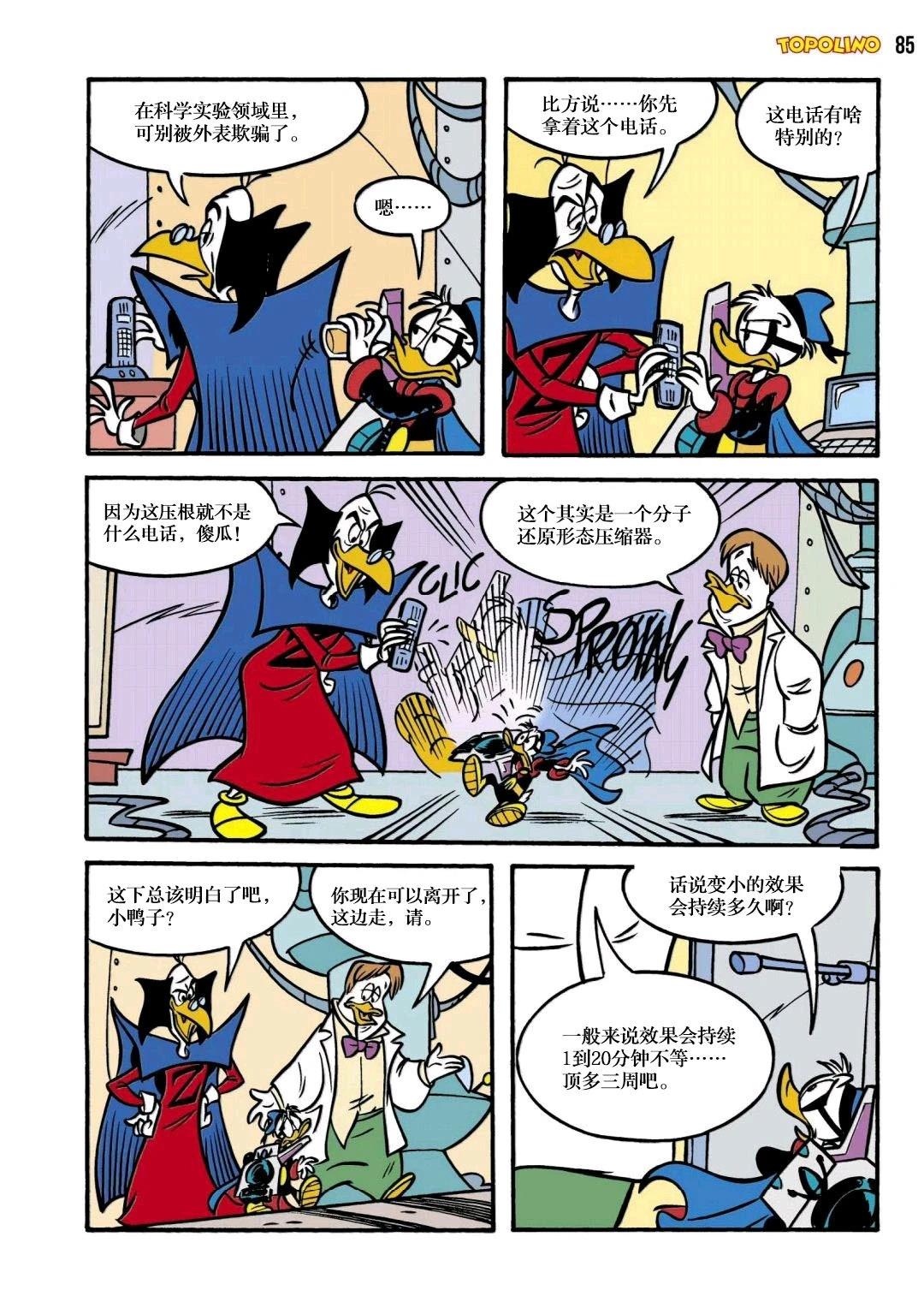 唐纳德vs唐纳德 下篇 第7页