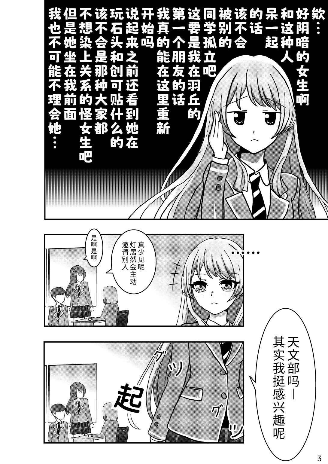 邦在校园 第1话 第5页