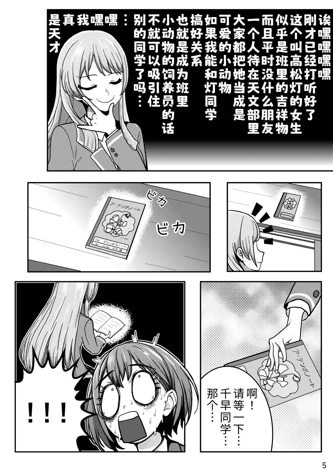 邦在校园 第1话 第7页