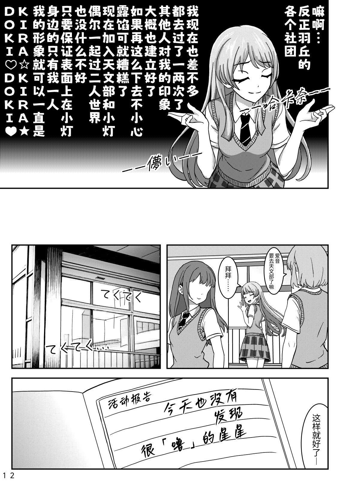 邦在校园 第2话 第14页