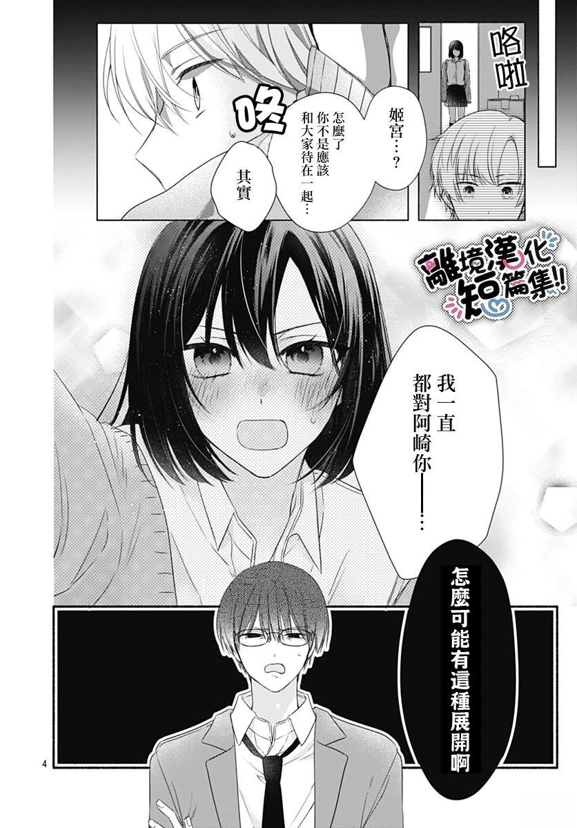 即使在男校也想谈恋爱 短篇 第3页