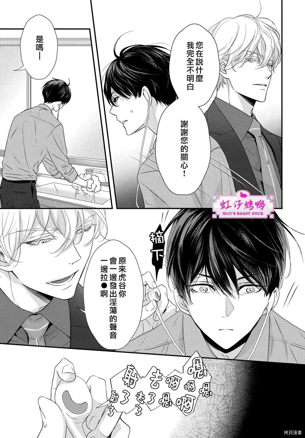 午夜后的肌肤相亲 第1话 第14页