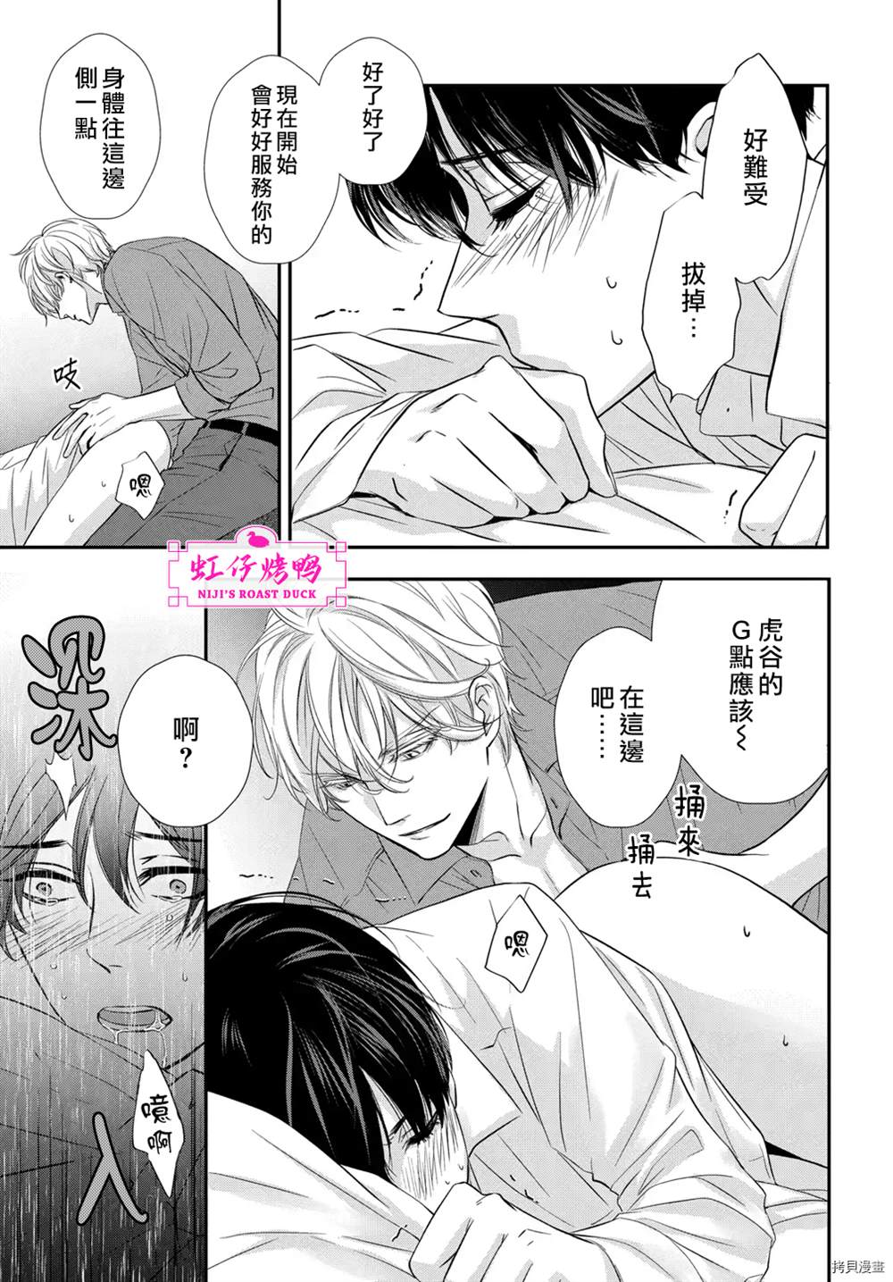 午夜后的肌肤相亲 第3话 第29页