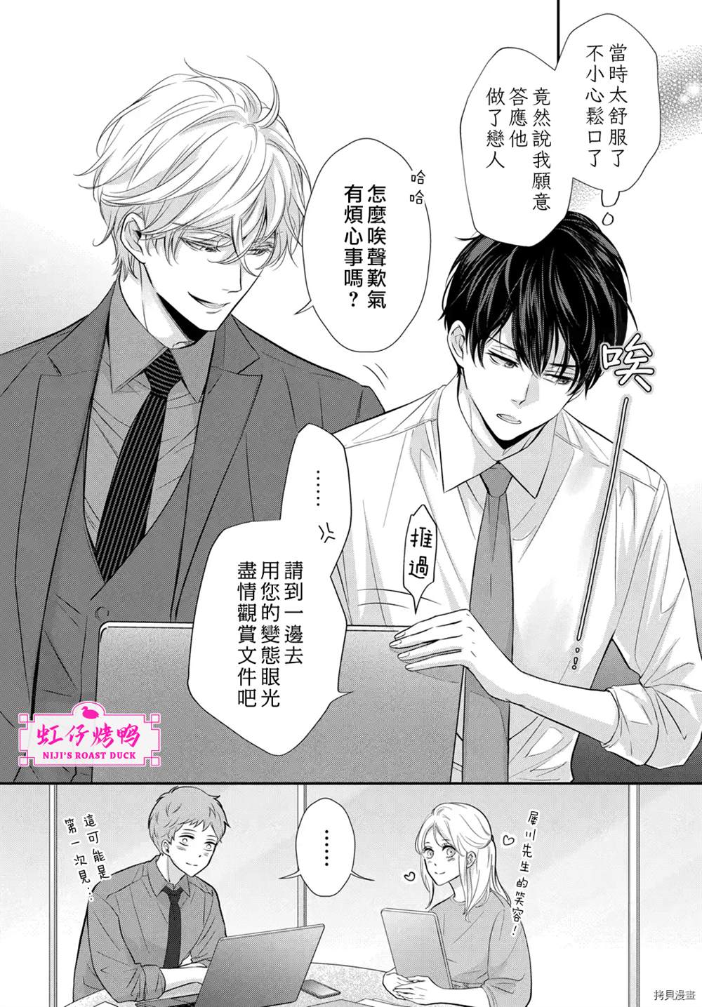 午夜后的肌肤相亲 第3话 第4页