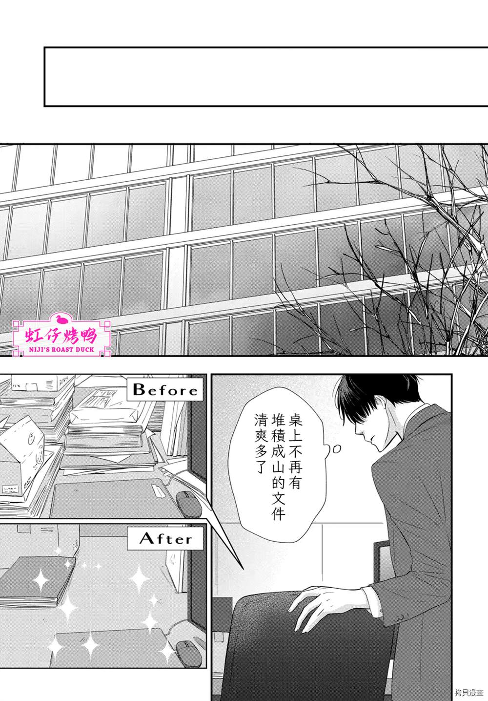 午夜后的肌肤相亲 第3话 第33页