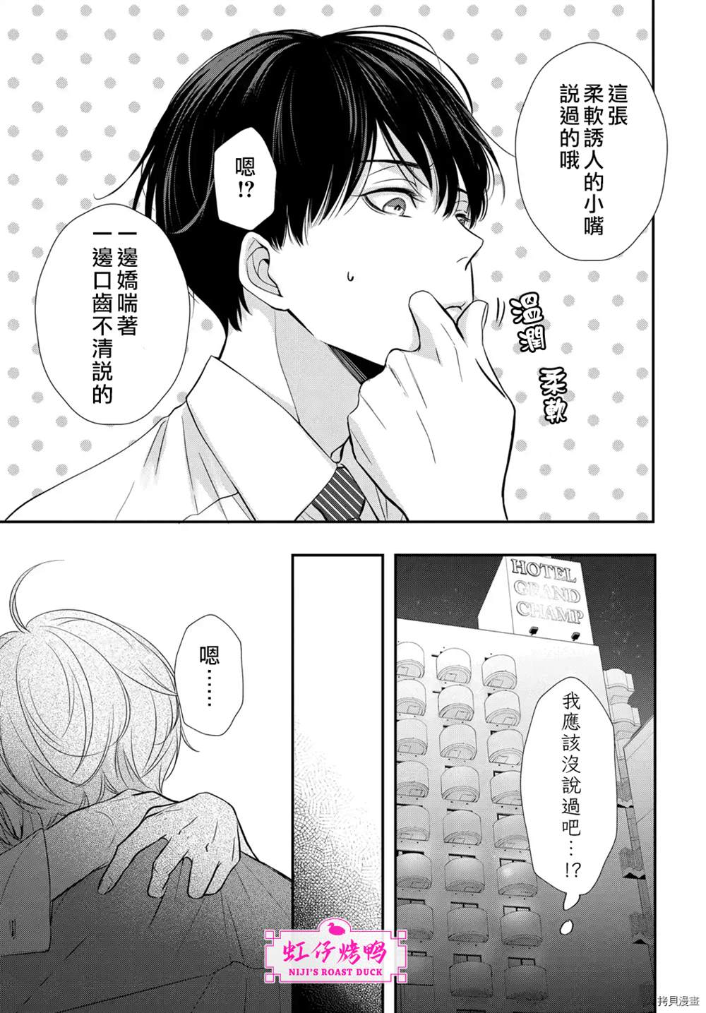 午夜后的肌肤相亲 第4话 第27页