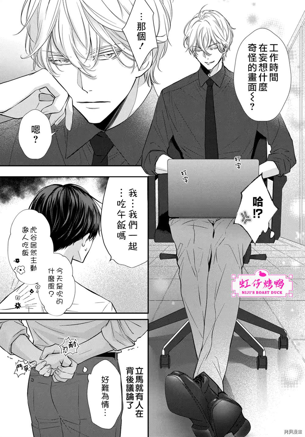 午夜后的肌肤相亲 第4话 第7页
