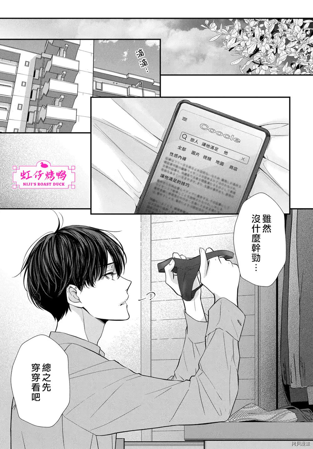 午夜后的肌肤相亲 第4话 第9页