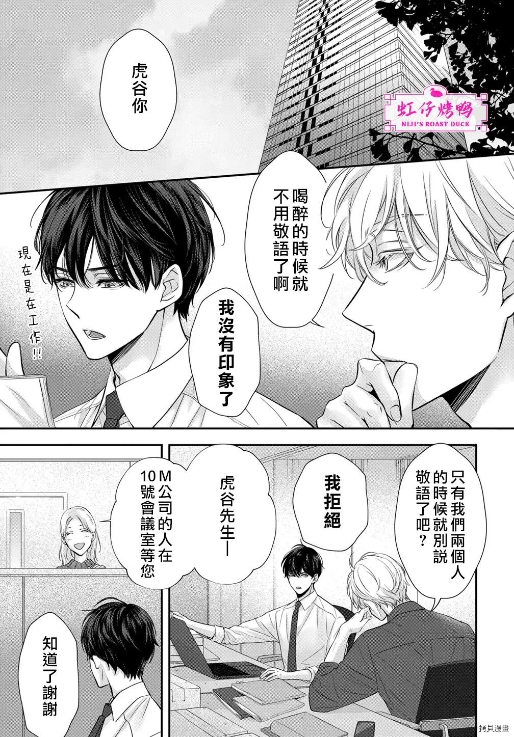 午夜后的肌肤相亲 第5话 第29页