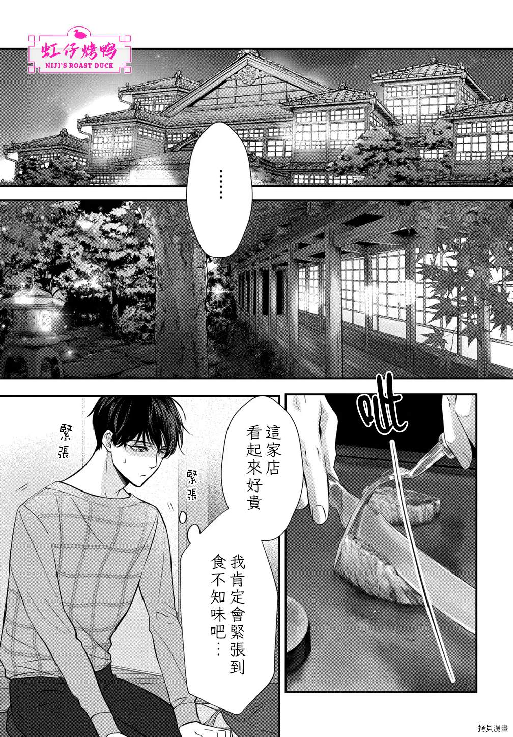 午夜后的肌肤相亲 第5话 第9页