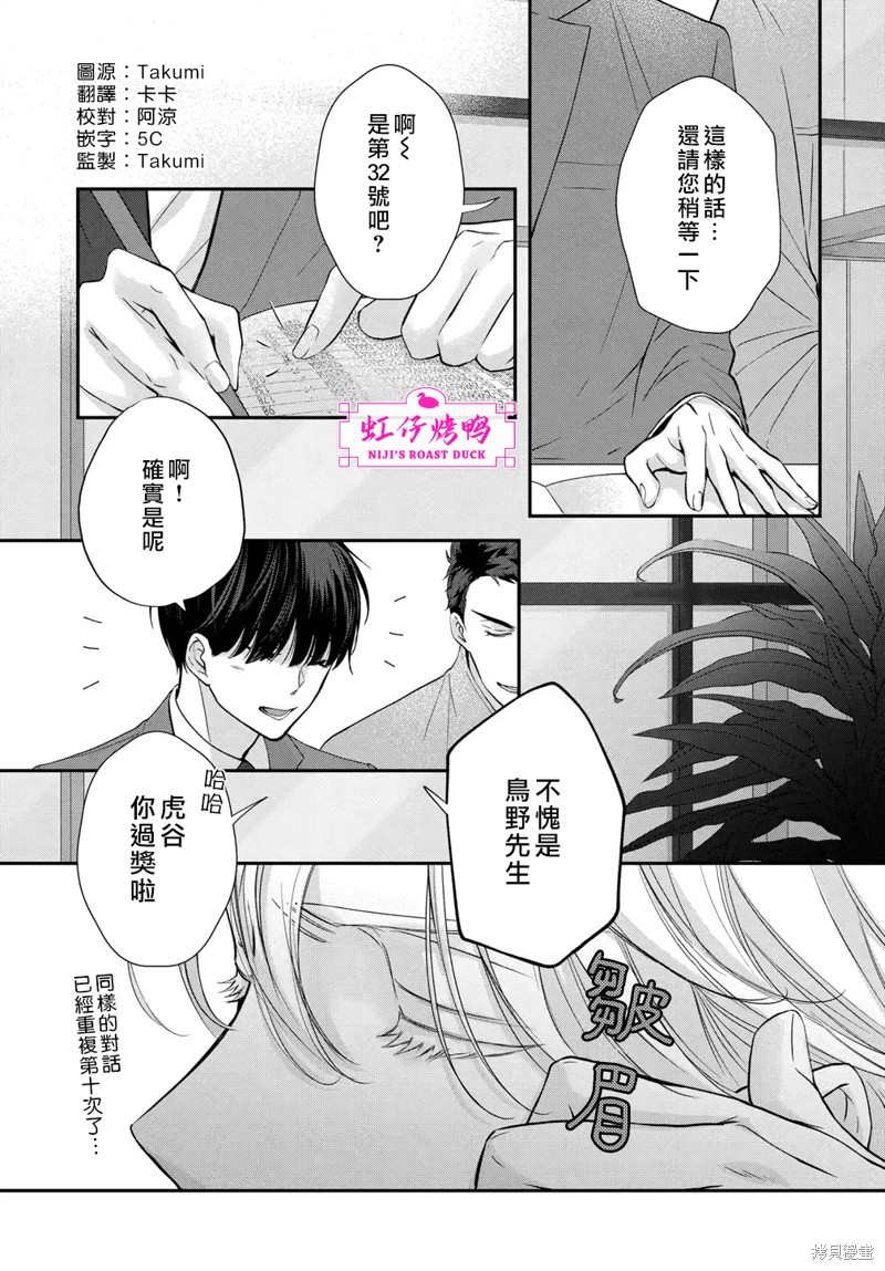 午夜后的肌肤相亲 第6话 第1页