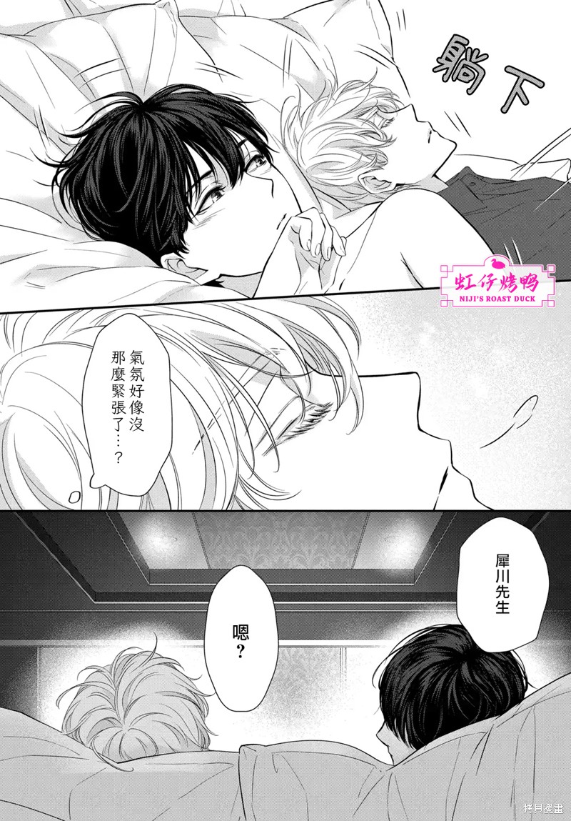 午夜后的肌肤相亲 第6话 第14页